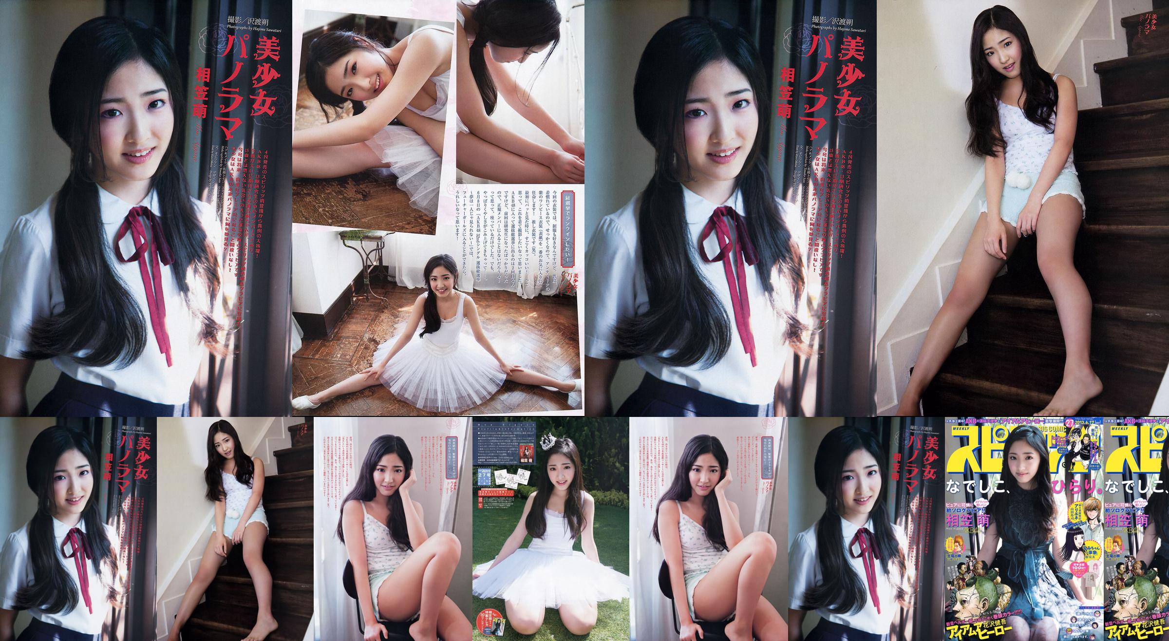 [Weekly Big Comic Spirits] Aikasa Moe 2013 No.27 Photo Magazine No.bf50f9 Pagina 2