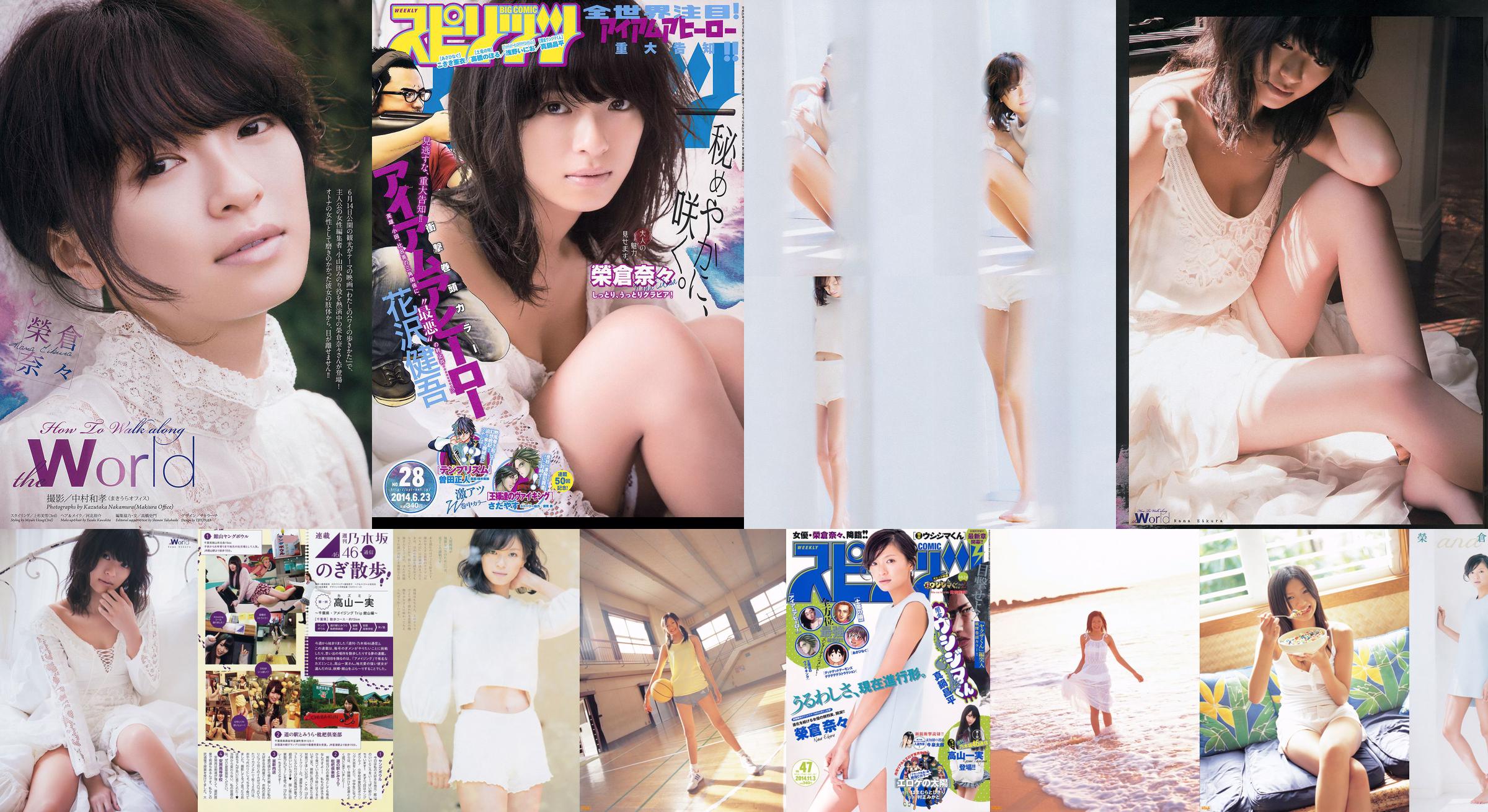 [Weekly Big Comic Spirits] Magazyn fotograficzny Eikura Nana 2014 nr 47 No.ecc00a Strona 1
