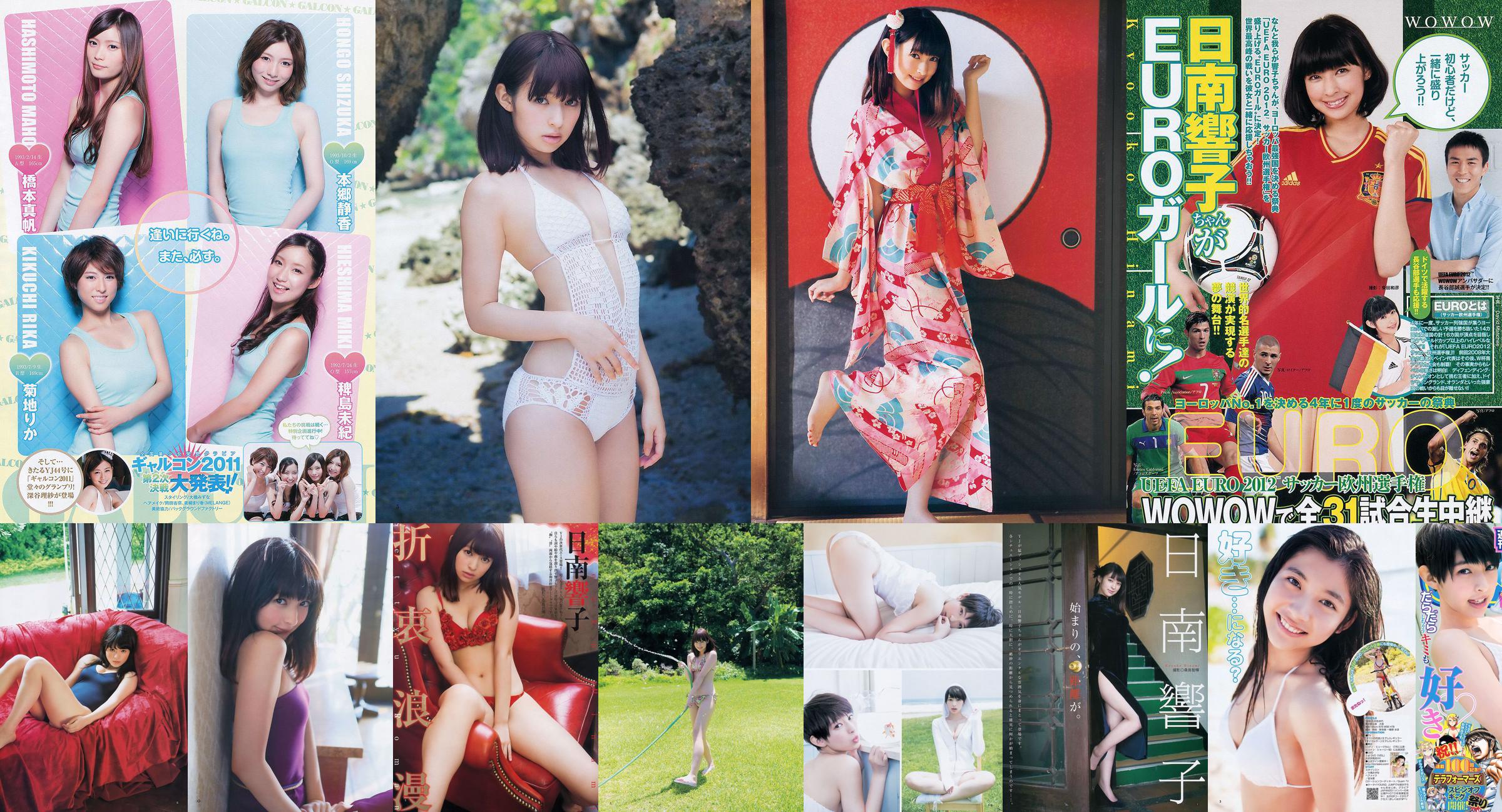 Nichinan Kyouko Nito Misaki [Wekelijkse Young Jump] 2012 nr 08 Photo Magazine No.f004da Pagina 1