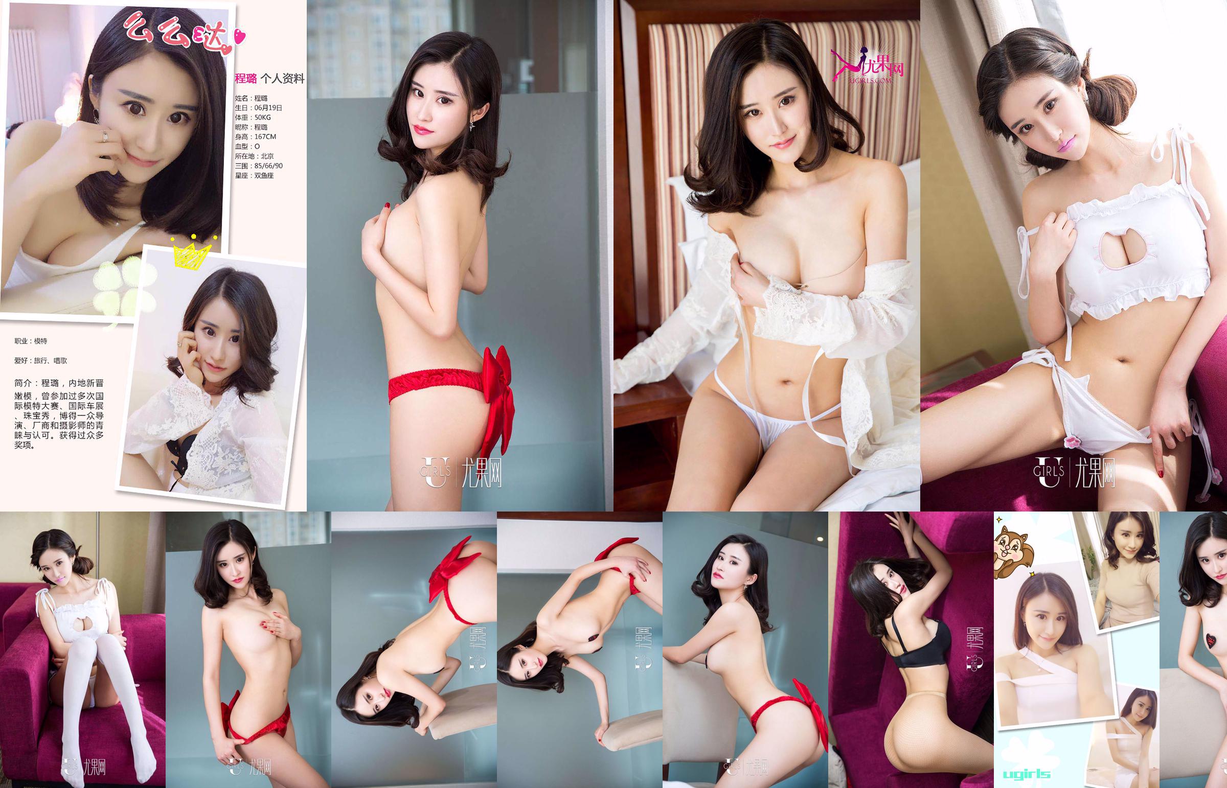 Cheng Lu "Butterfly Temptation" [爱优物Ugirls] No.361 No.050aa3 Page 2