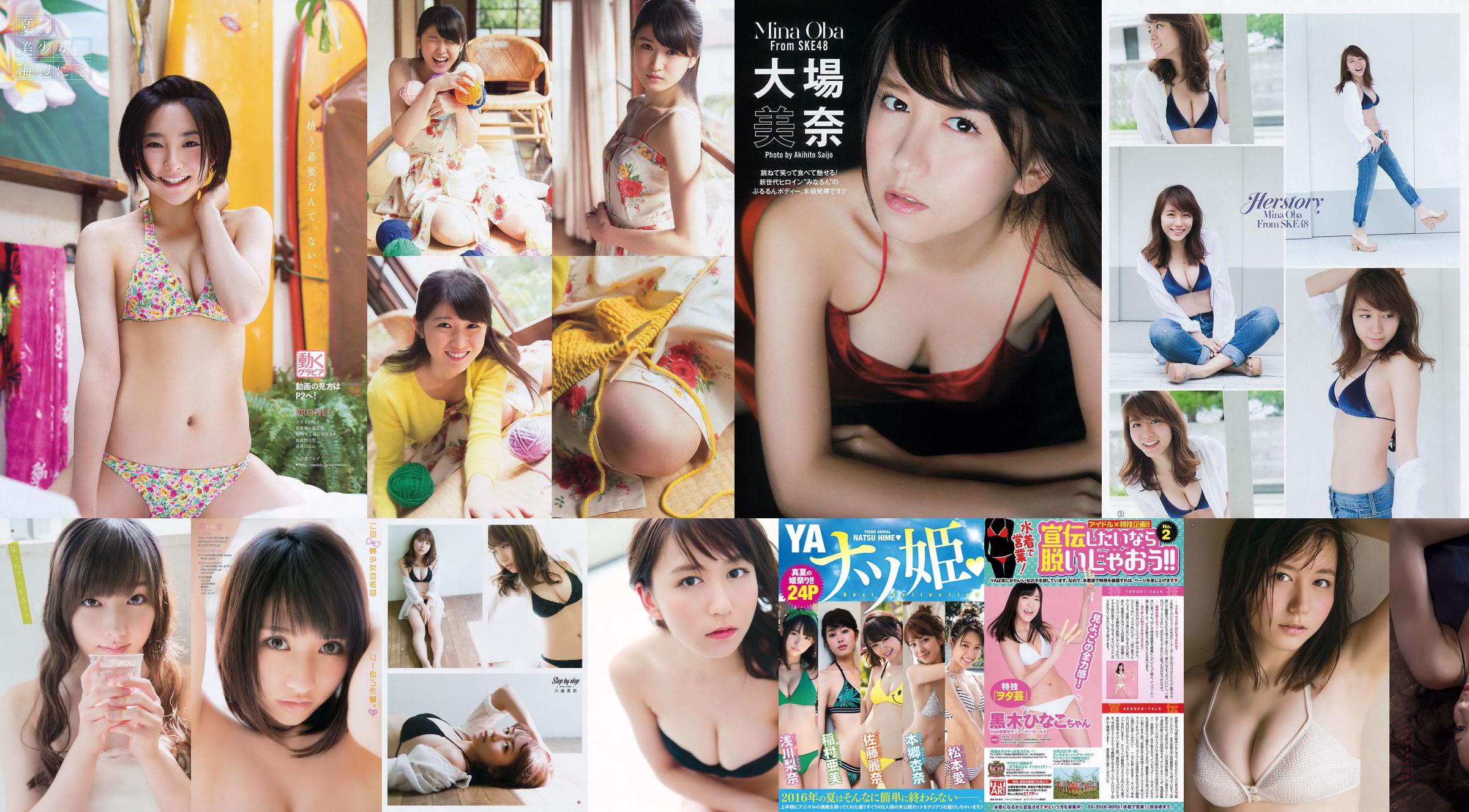 [Young Gangan] Mina Oba You Kikkawa Hitomi Yasueda 2015 No.10 Photograph No.197e09 Page 1