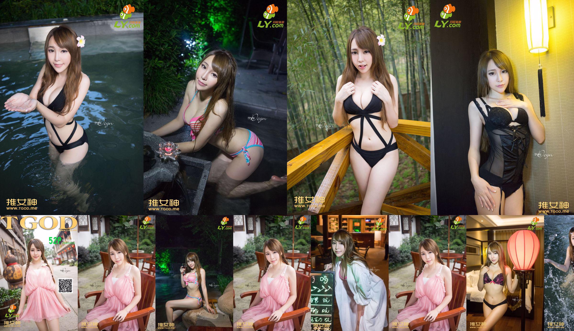 Huang Mengxian "Where Is the Goddess Going Issue 7" [TGOD Push Goddess] No.c5a012 Pagina 1