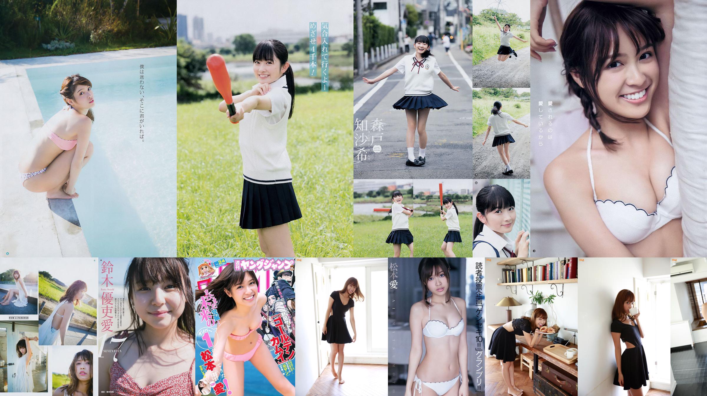 Ai Matsumoto Amaki giugno [Weekly Young Jump] 2015 No.24 Photo Magazine No.f303ee Pagina 2