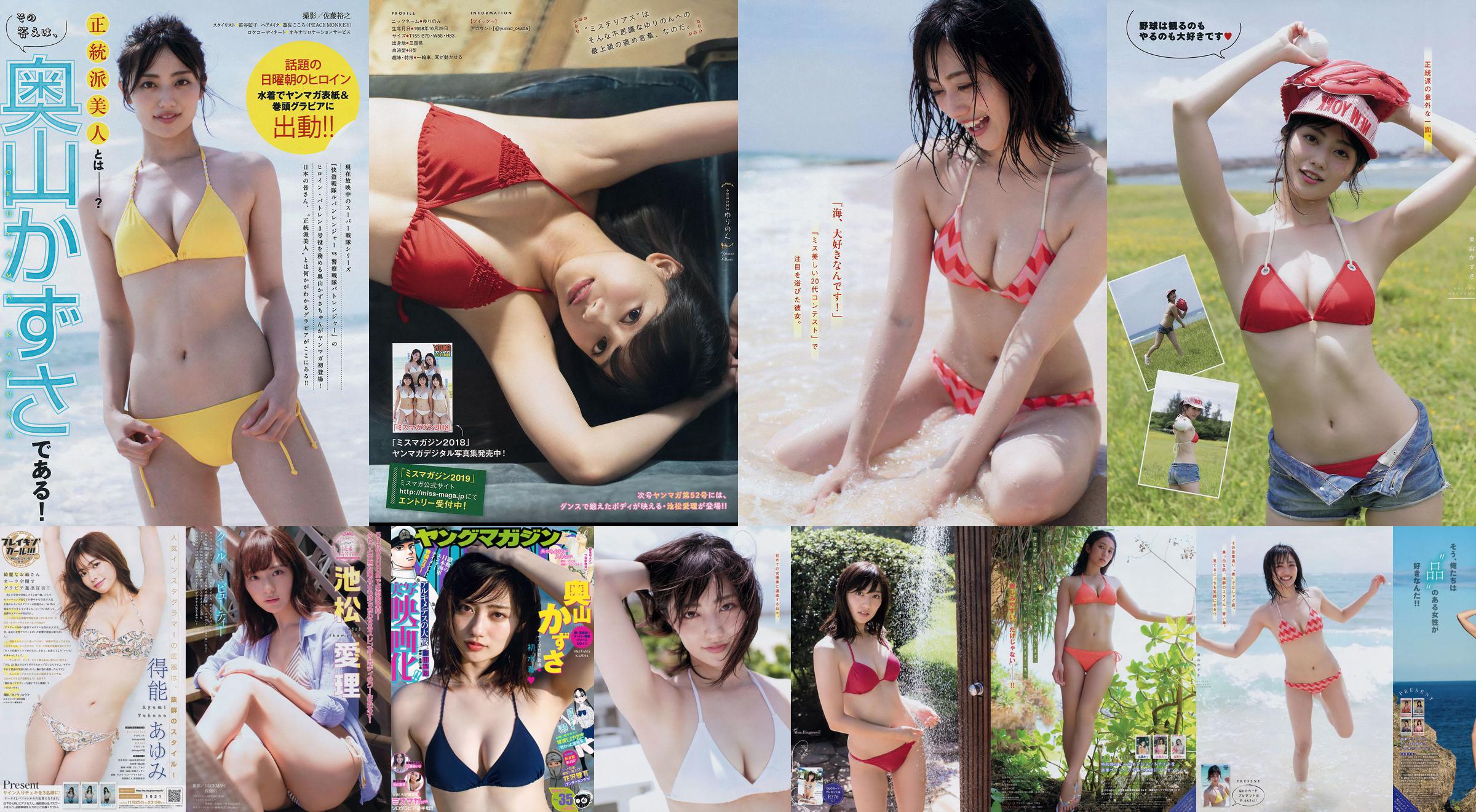 [Revista Young] Kazusa Okuyama Airi Sato Airi Ikematsu 2018 No.35 Photo Mori No.fb3847 Página 3