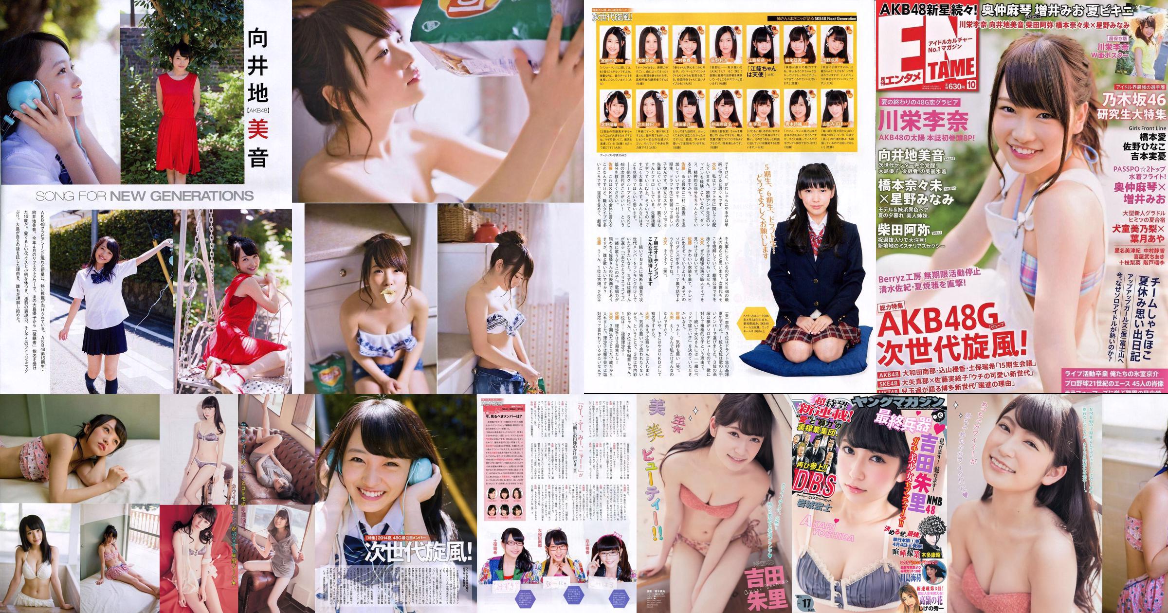 [Young Magazine] 吉田朱里 川島海荷 2014年No.17 写真杂志 No.7daee4 ページ2