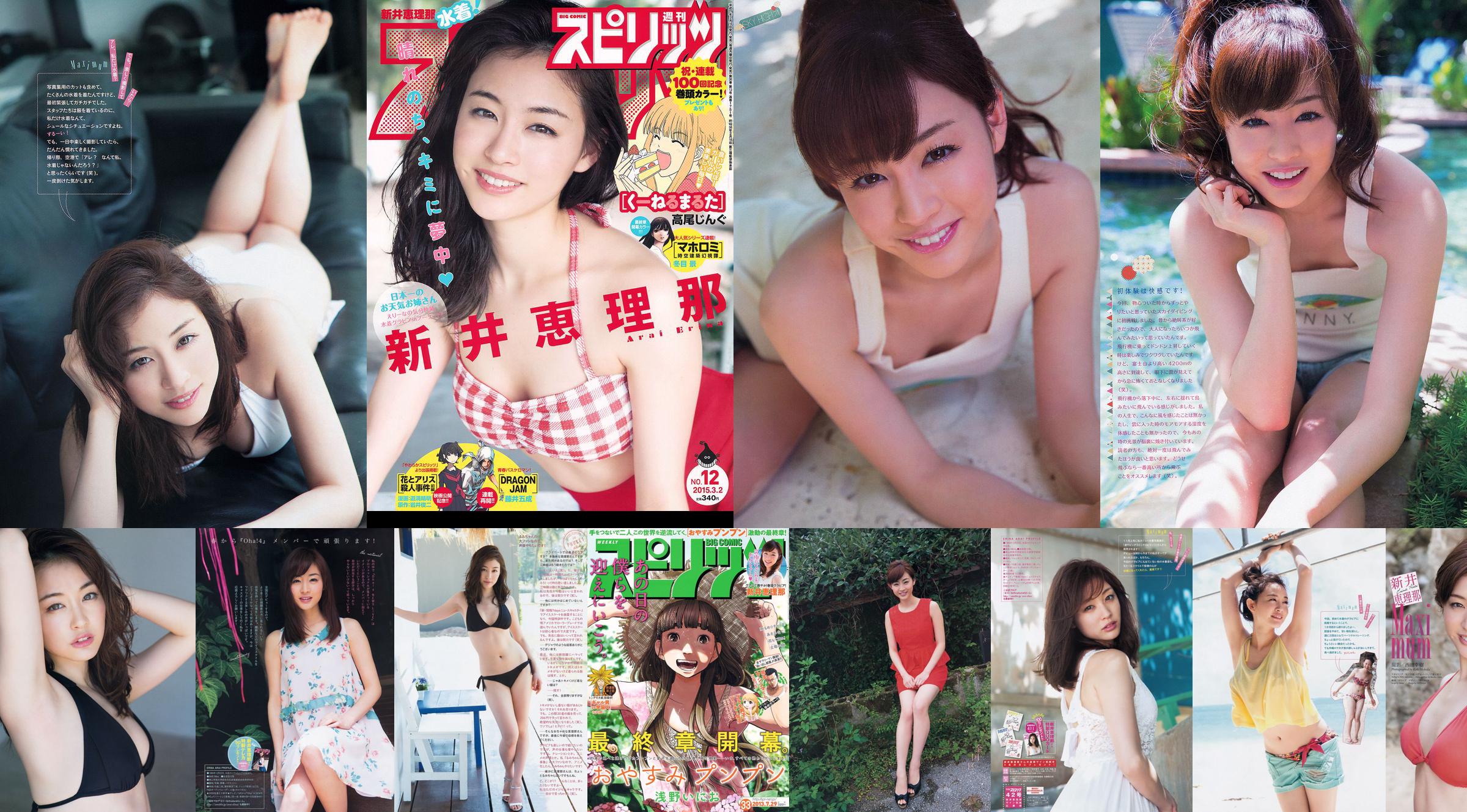 [Weekly Big Comic Spirits] Erina Arai No.12 Photo Magazine nel 2015 No.e7ac9a Pagina 4