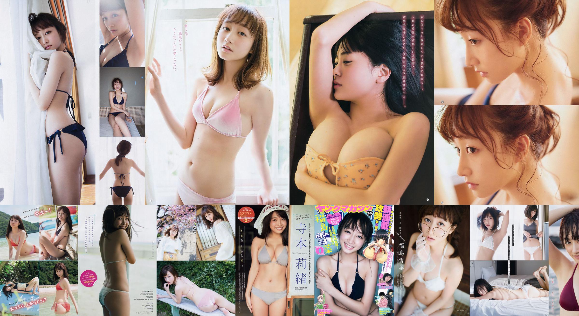 [Young Magazine] Fukushima Yukana en Saree Ikegami 2018 No.08 Photo Magazine No.d948bf Pagina 1