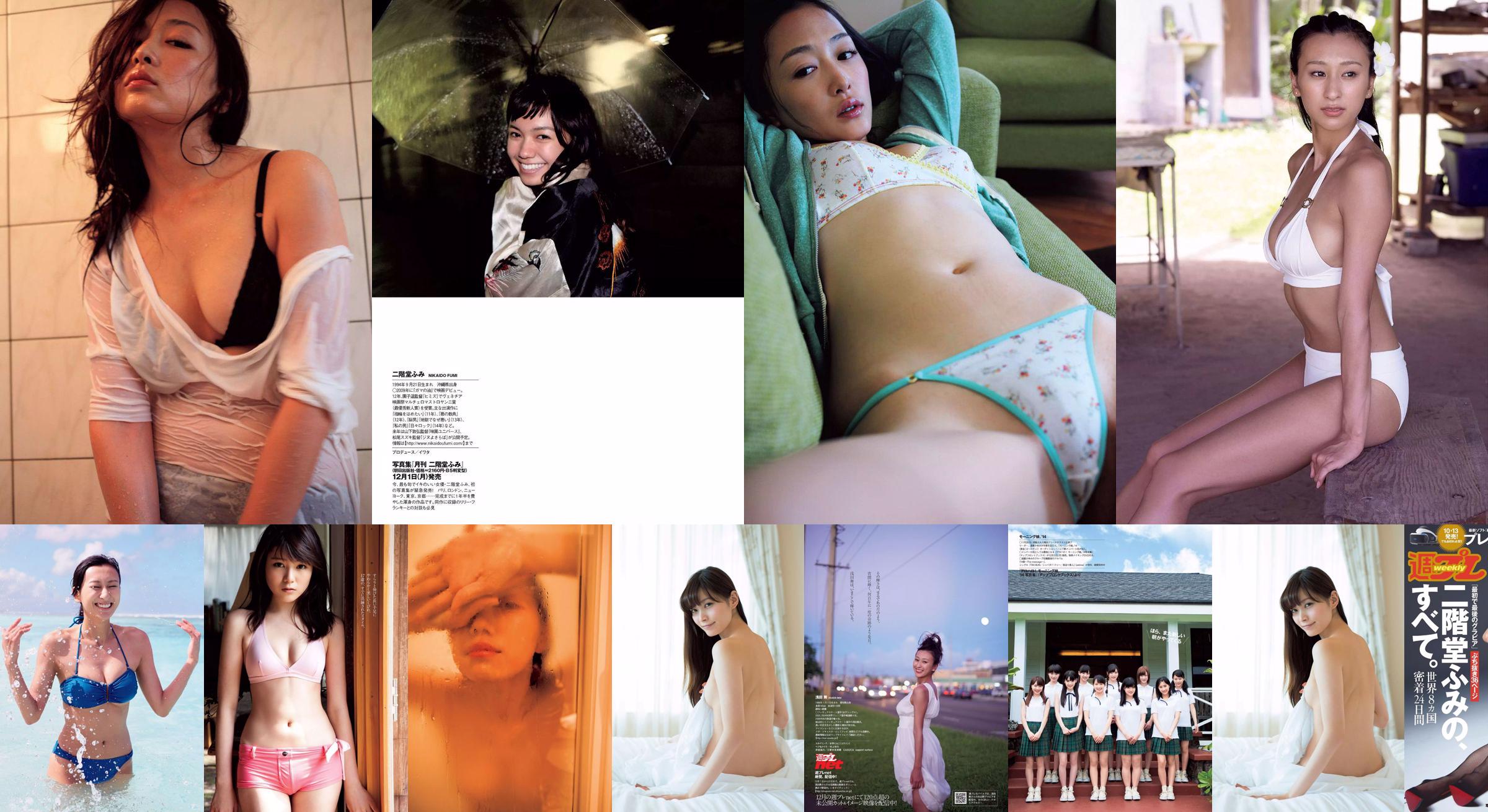 Fumi Nikaido [Weekly Playboy] 2016 No.43 Photo Magazine No.2b6463 Page 1