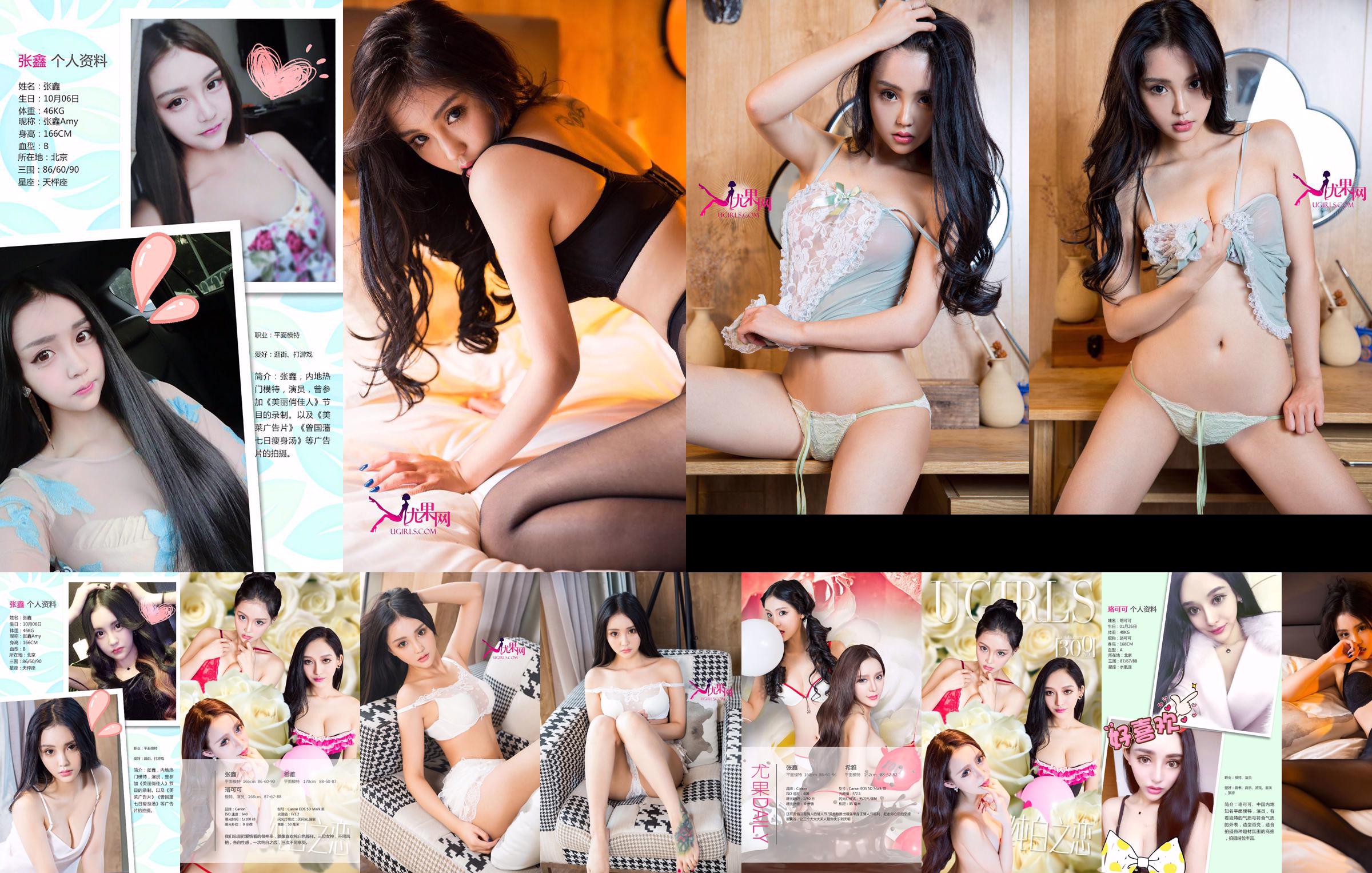 Zhang Xin "The First Experience of Love" [Ugirls] U147 No.d7c311 Page 1