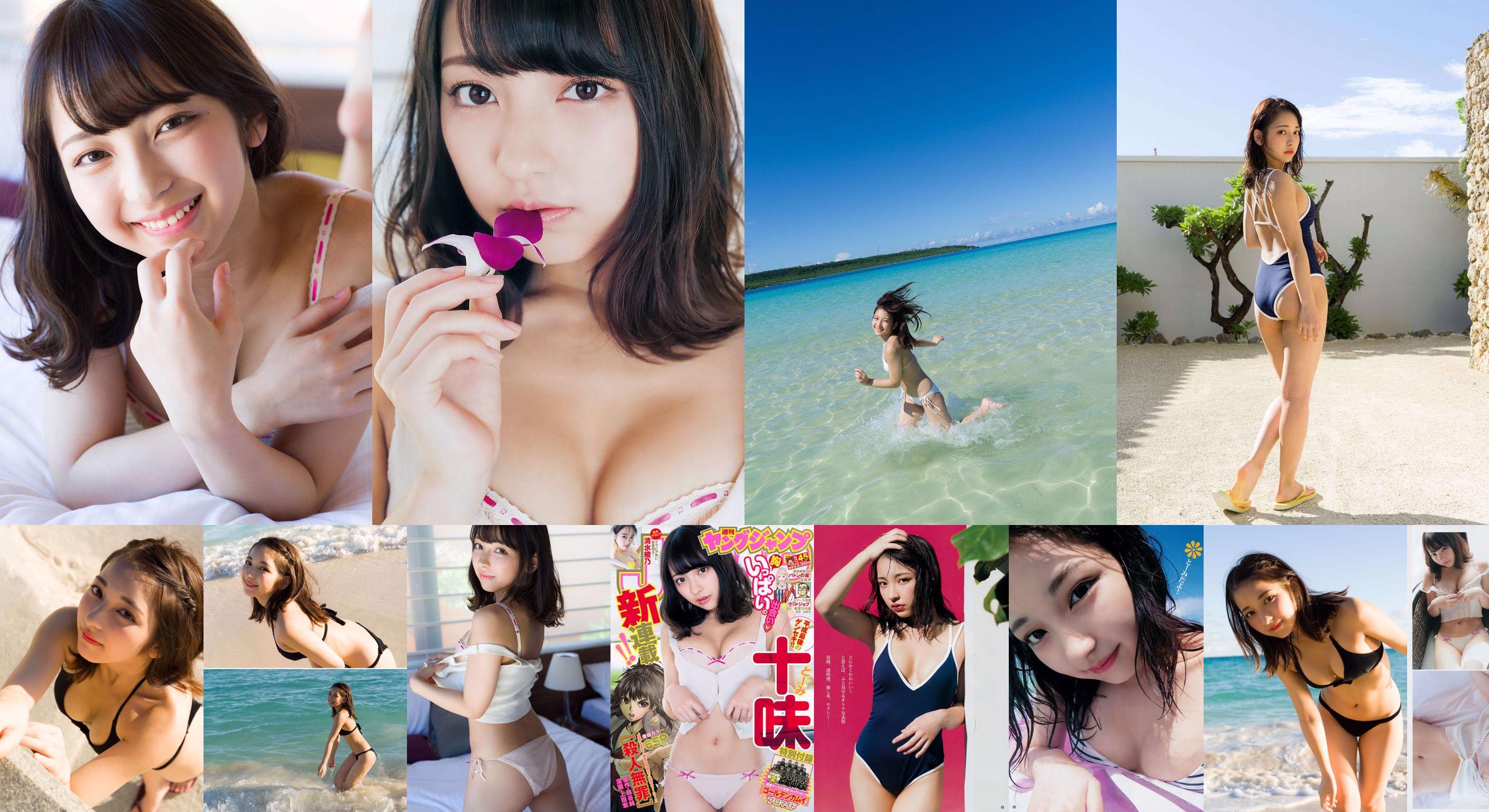 Shimizu Ayano [Weekly Young Jump] 2018 No.45 Photo Magazine No.d70443 Strona 1