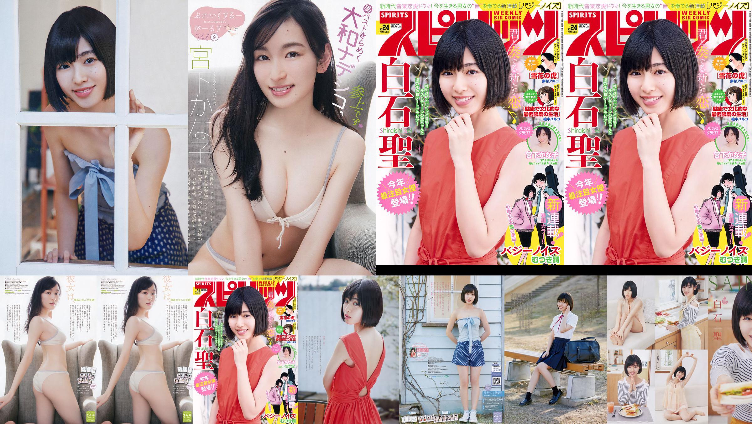Yuria Kizaki Nana Okada AKB48 Under Girls [Wekelijkse Young Jump] 2015 No.36-37 Foto No.4fe586 Pagina 3