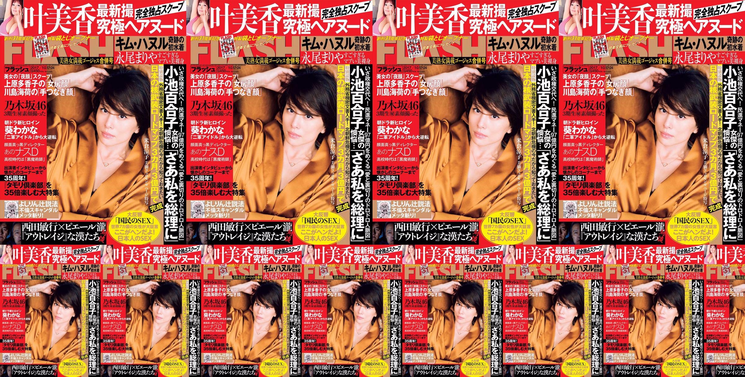 [FLASH] Yonekura Ryoko Ye Meixiang Tachibana Blumen Rin Nagao Rika 2017.10.17-24 Fotomagazin No.266e43 Seite 2