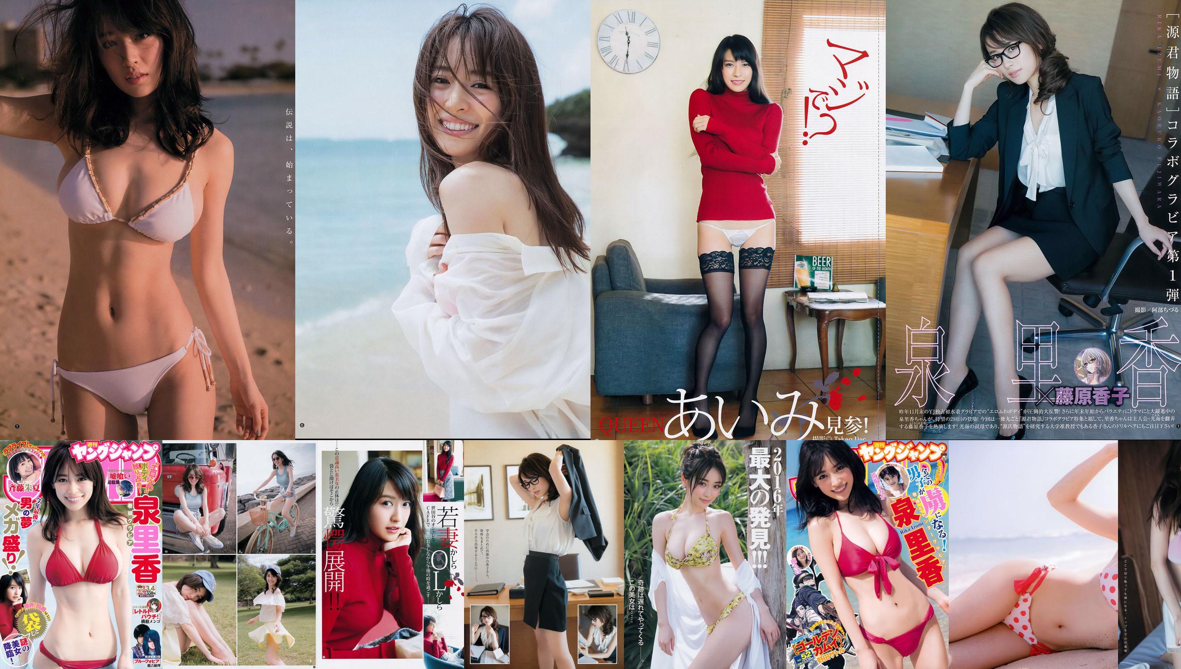 R Rika Izumi Aimi Shuka Saito [Weekly Young Jump] 2018 No.03-04 Photo Magazine No.760cee Page 1