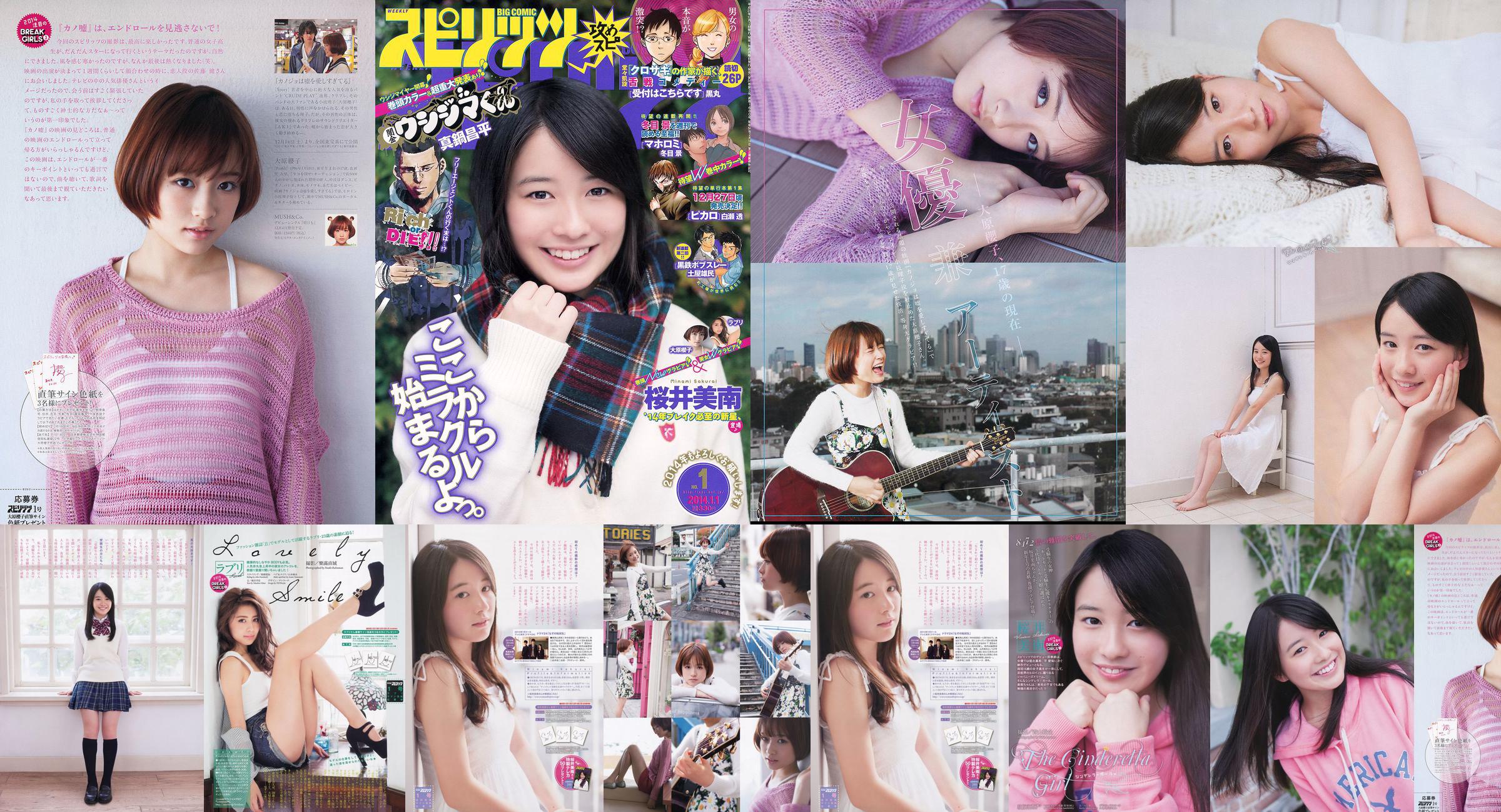 [Weekly Big Comic Spirits] 桜井美南 大原櫻子 2014年No.01 写真杂志 No.f3830e 第3頁