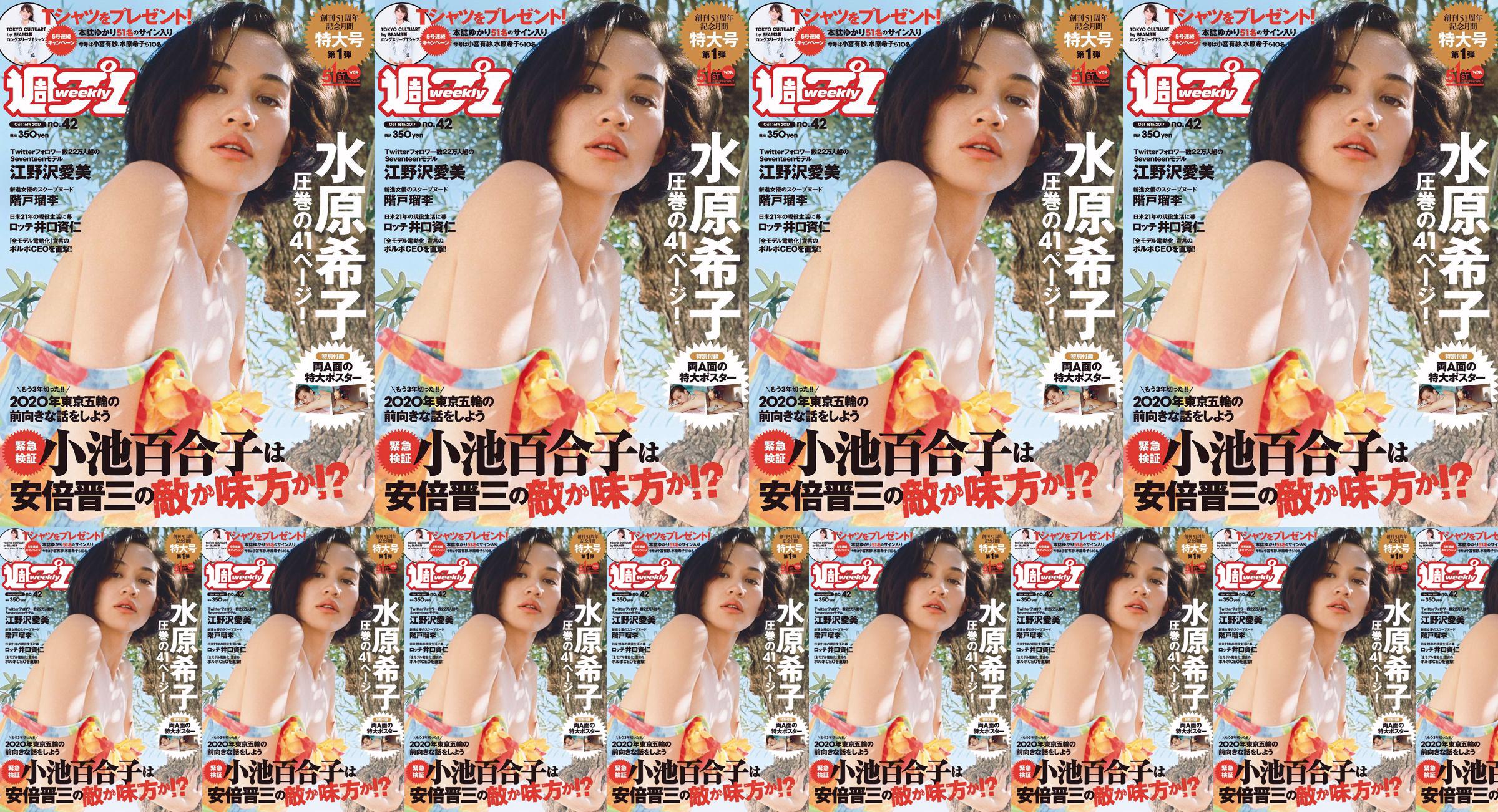 Kiko Mizuhara Manami Enosawa Serina Fukui Miu Nakamura Ruri Shinato [Weekly Playboy] 2017 Majalah Foto No.42 No.3063a3 Halaman 4