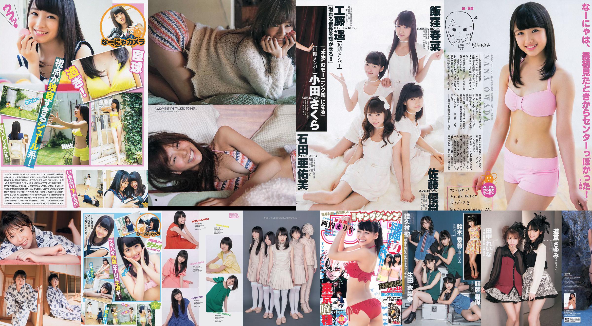 Nishina まりや Shirakawa Yuna, Owada Nanna, Mugidi Miyin [Weekly Young Jump] 2014 No.36-37 Photo Magazine No.2ce5dd Page 9