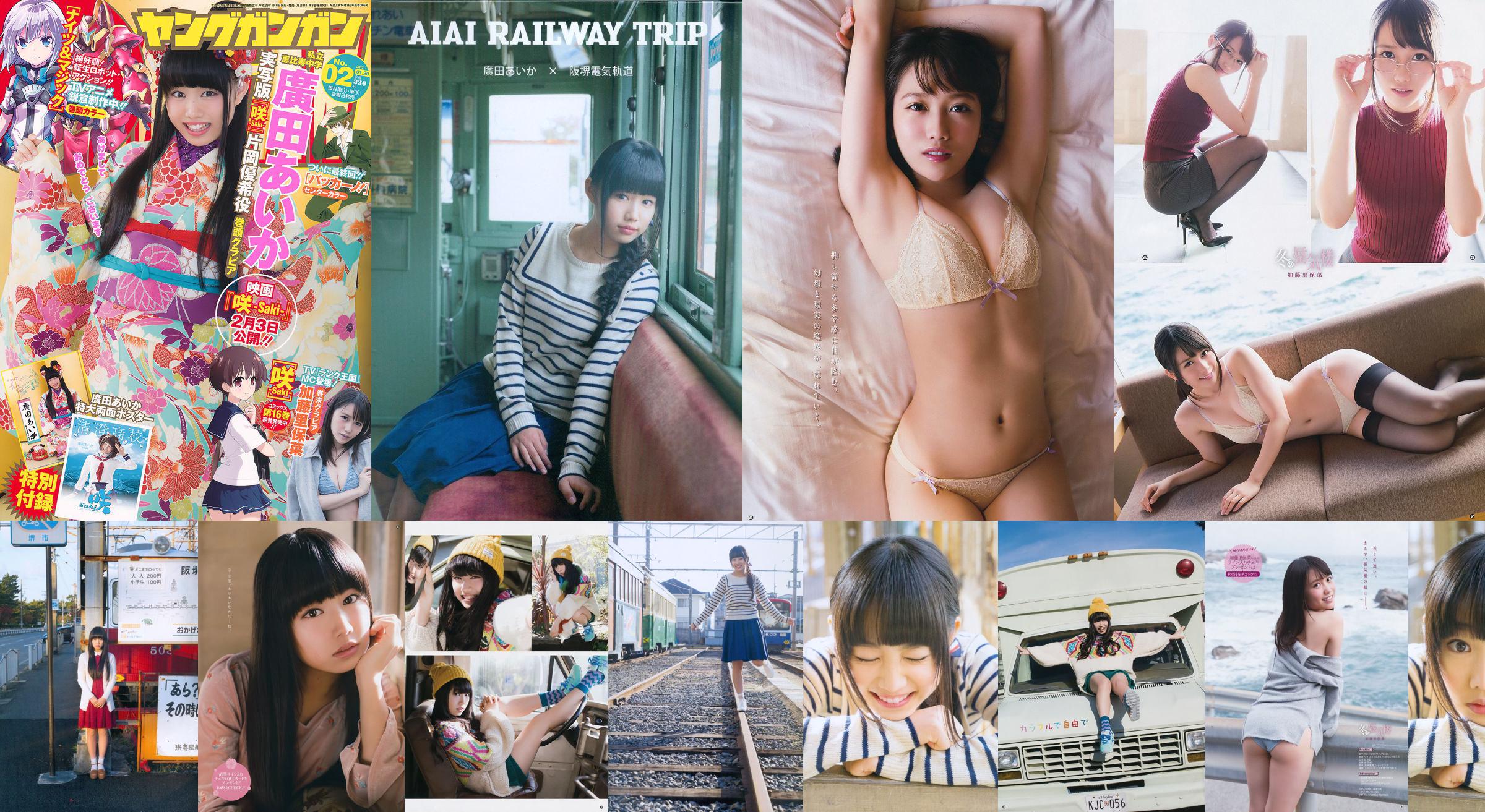Hirota Aihua / Hirota Aika "AIAI RAILWAY TRIP" Photo DVD Book [PB] No.53cd64 Página 2