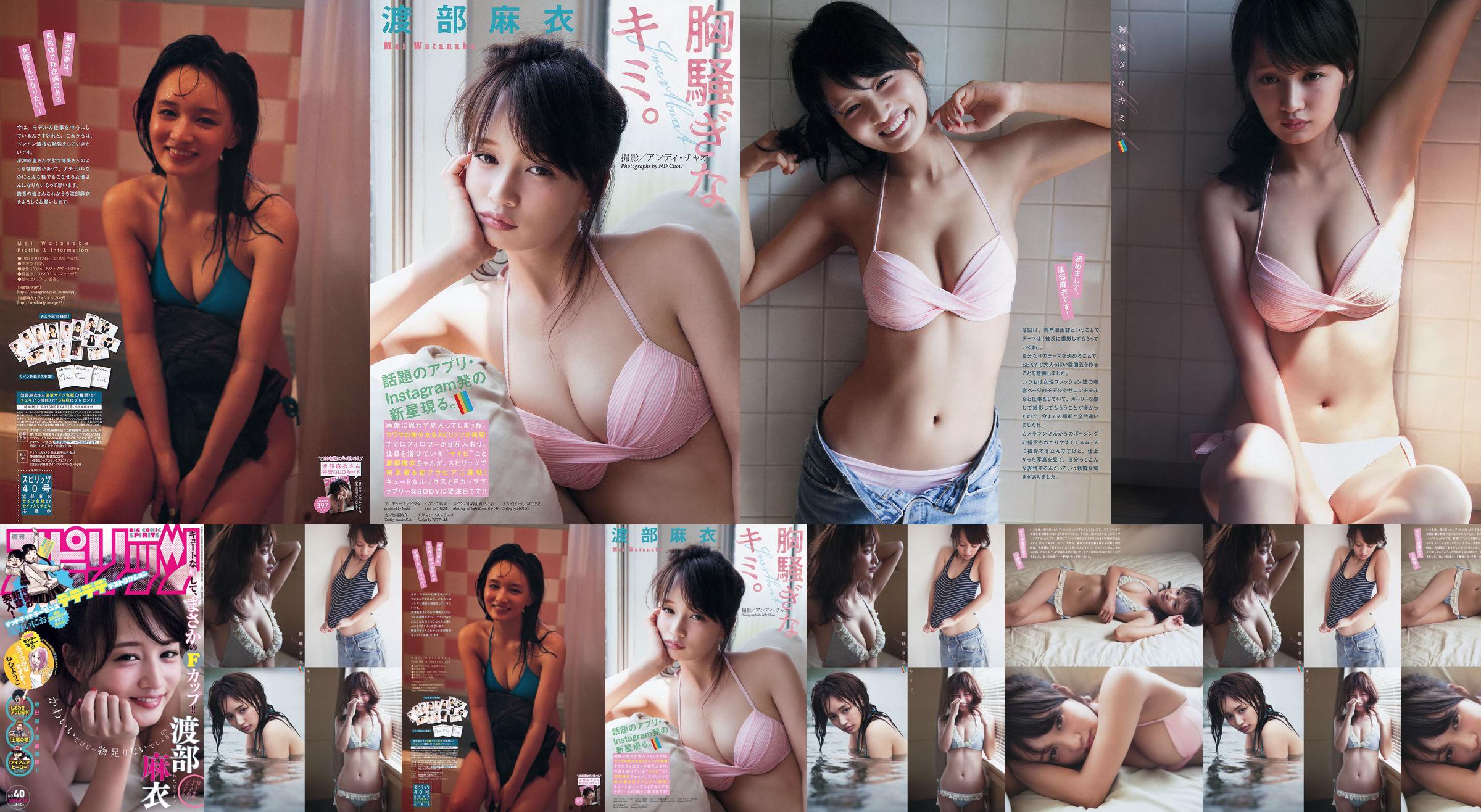 [Weekly Big Comic Spirits] Tạp chí ảnh số 40 của Watanabe Mai 2015 No.057ce6 Trang 4