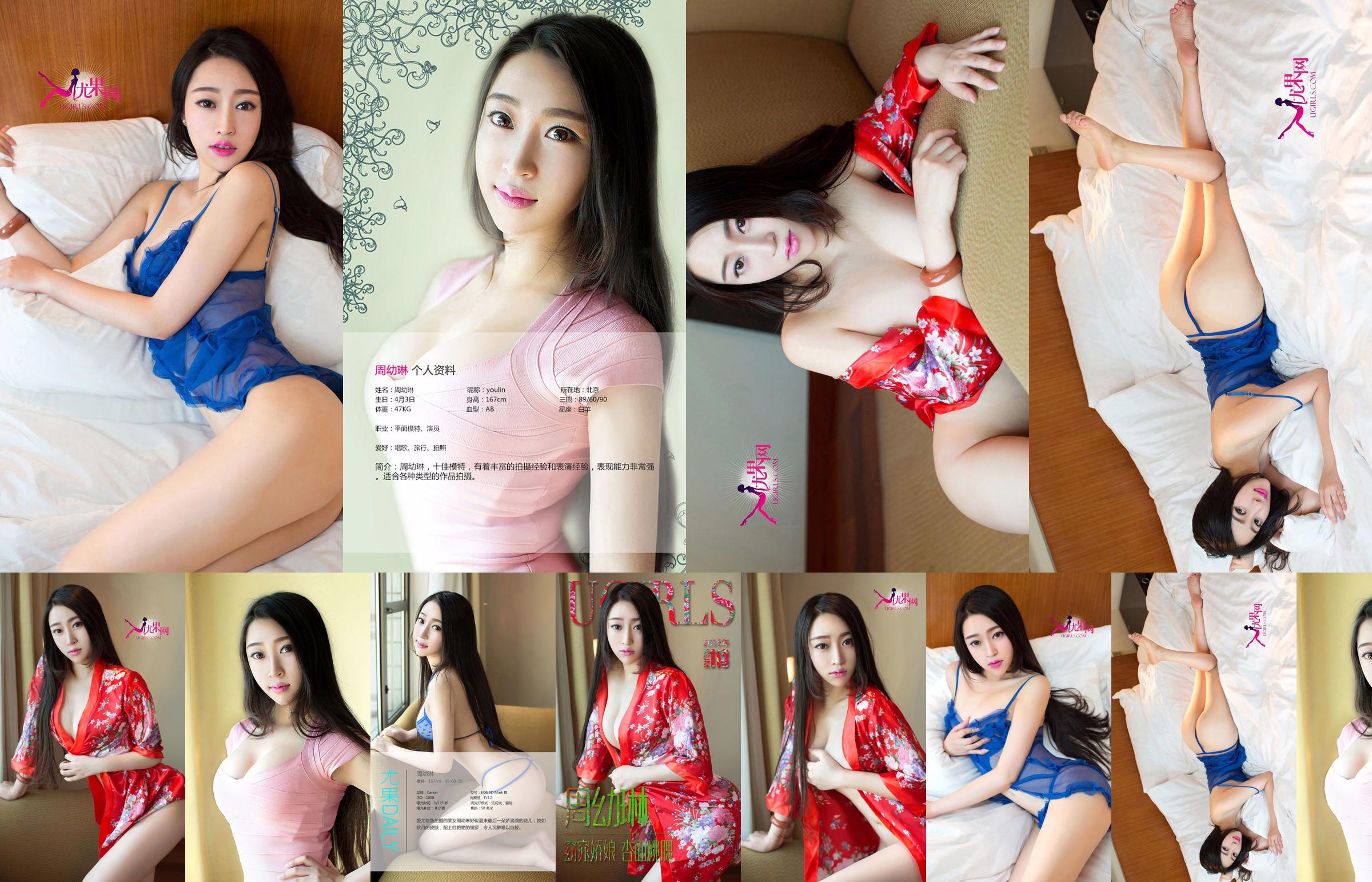 Zhou Youlin "A Beautiful Girl with Apricot Face and Peach Cheeks" [Love Youwu Ugirls] No.113 No.449bd3 หน้า 1
