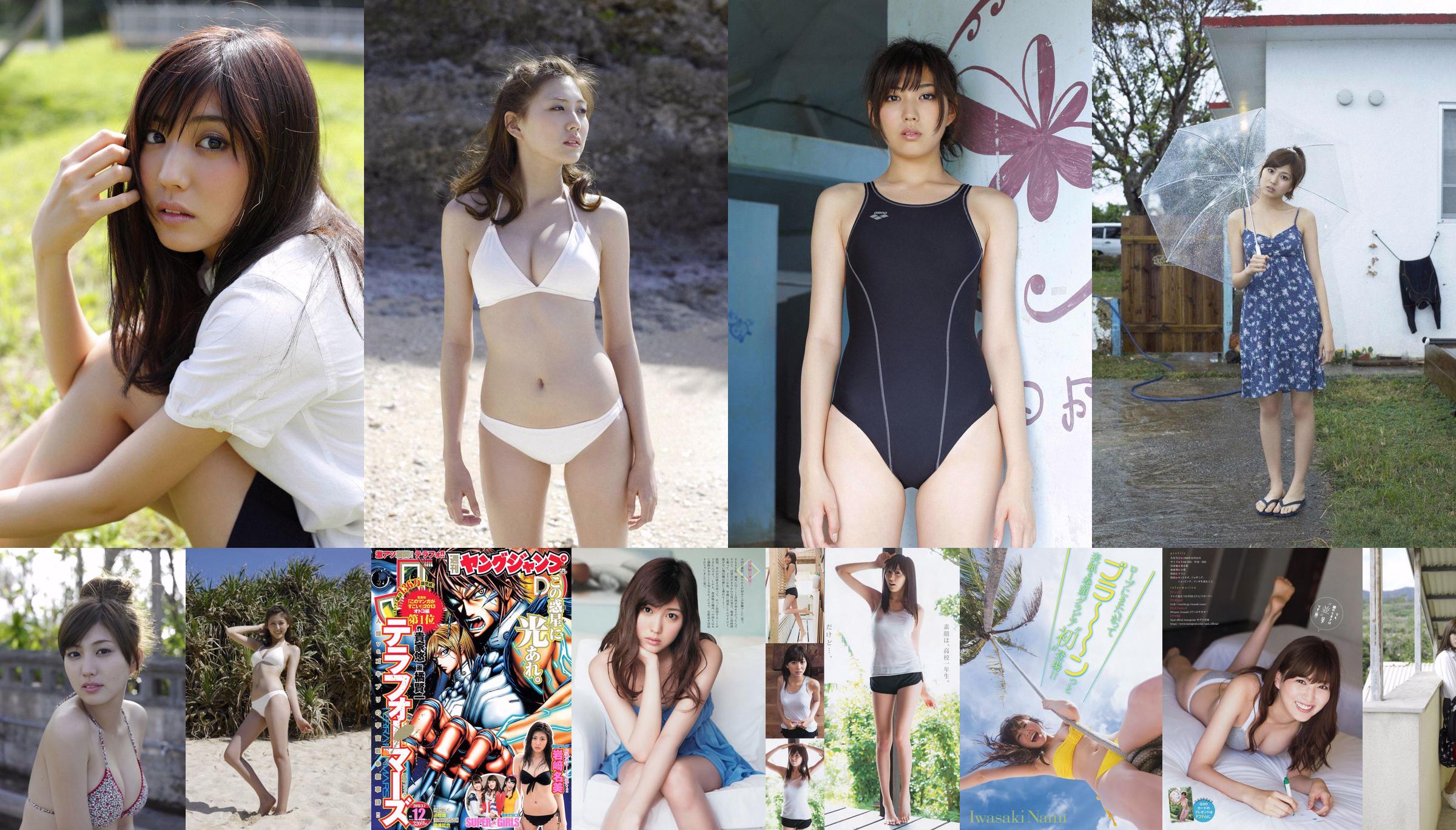 Нами Ивасаки SUPER ☆ GiRLS [Weekly Young Jump] 2013 №12 Photo Magazine No.06431e Страница 1