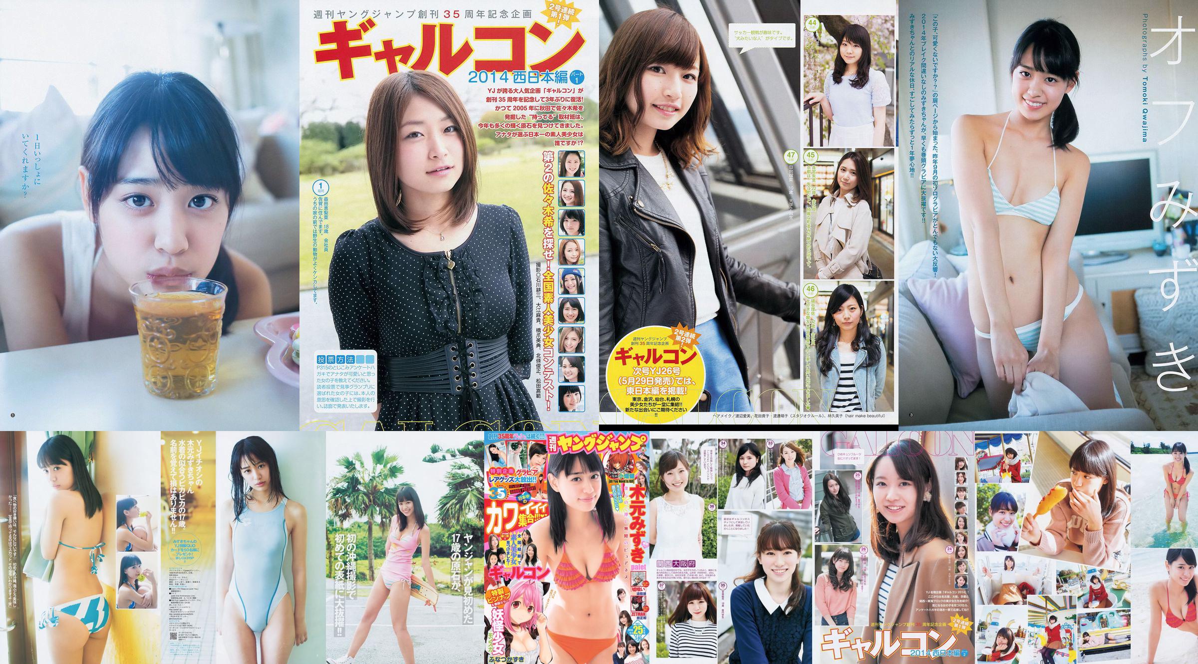 Mizuki Kimoto Galcon 2014 [Weekly Young Jump] 2014 No.25 Fotografía No.72f3e0 Página 3