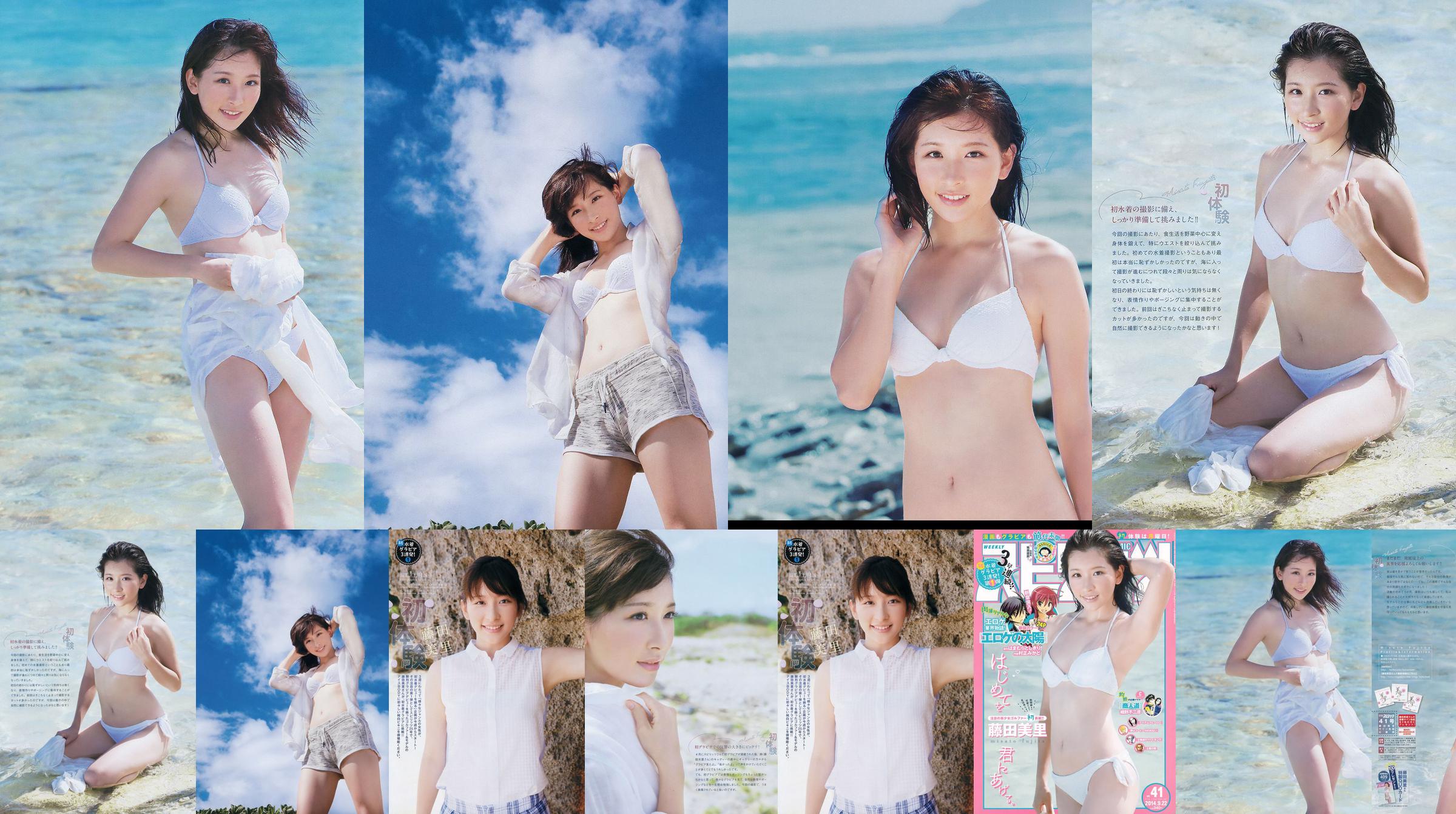 [주간 빅 코믹 스피릿] Fujita Misato 2014 No.41 Photo Magazine No.b30e42 페이지 2