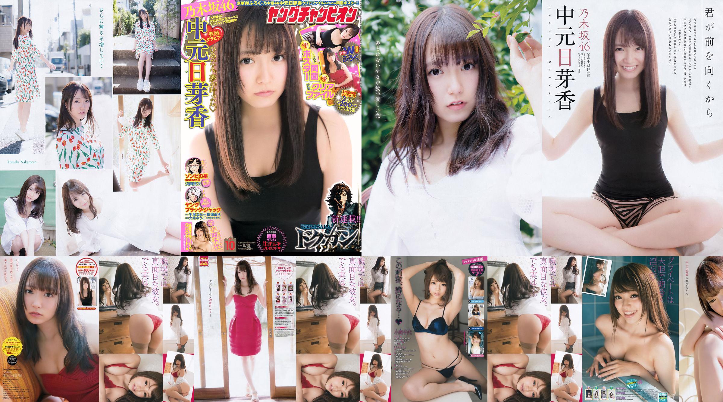 [Jeune Champion] Nakamoto Nichiko Koma Chiyo 2016 Magazine photo n ° 10 No.71d1da Page 1