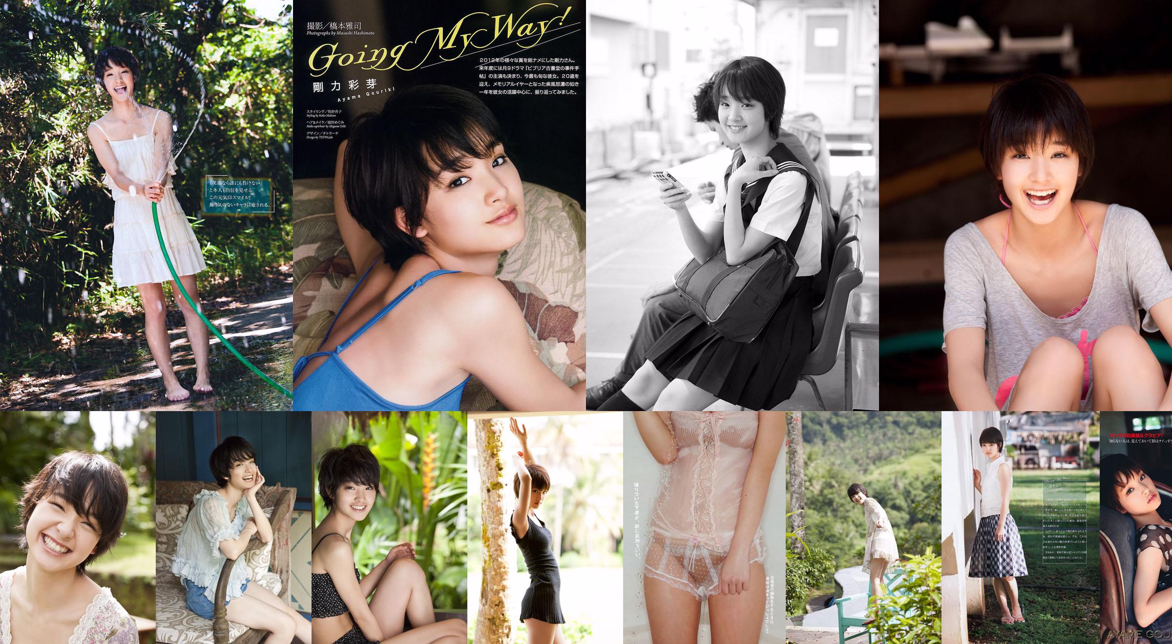 [Junges Magazin] Ayame Goriki Hinako Sano Hikari Shiina 2014 Nr. 19 Foto No.e23805 Seite 1