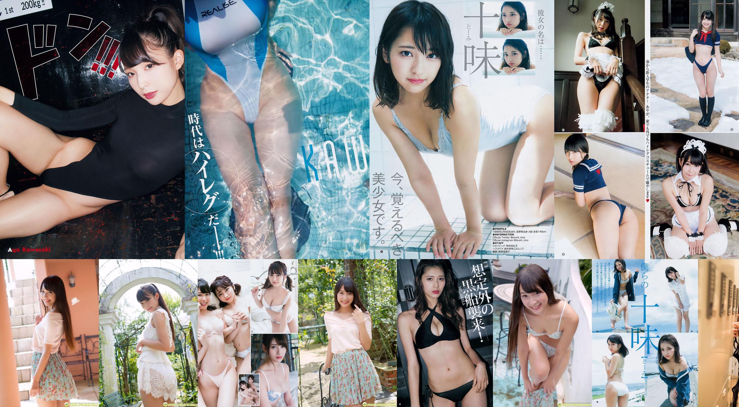 Aya Kawasaki Angela Mei Tomi Mitera Yuki [Young Jump semanal] 2018 No.52 Photo Magazine No.dc77e3 Página 7