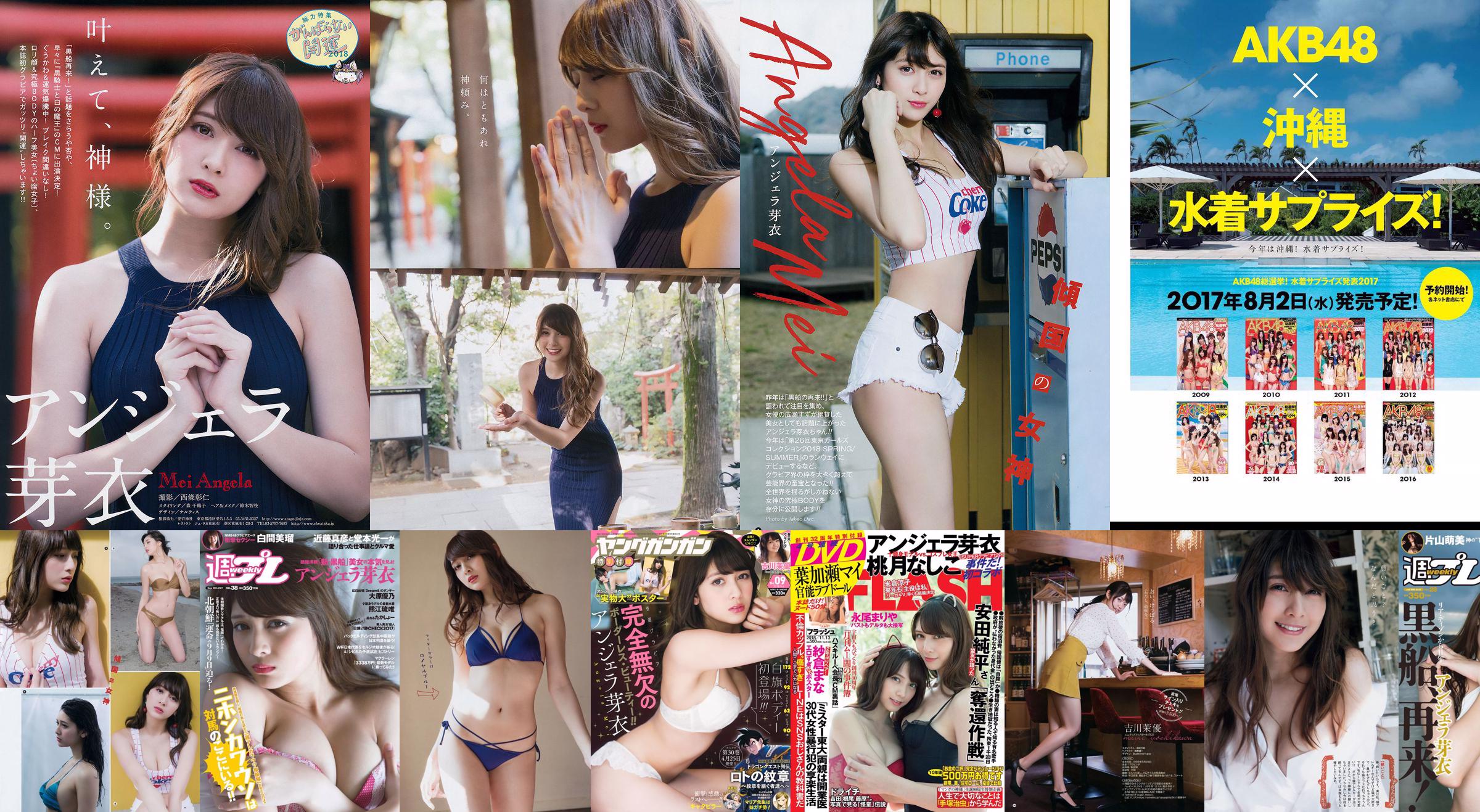 [Young Gangan] Angela Mei Mayu Yoshikawa 2018 No.09 Photo Magazine No.258e23 หน้า 7