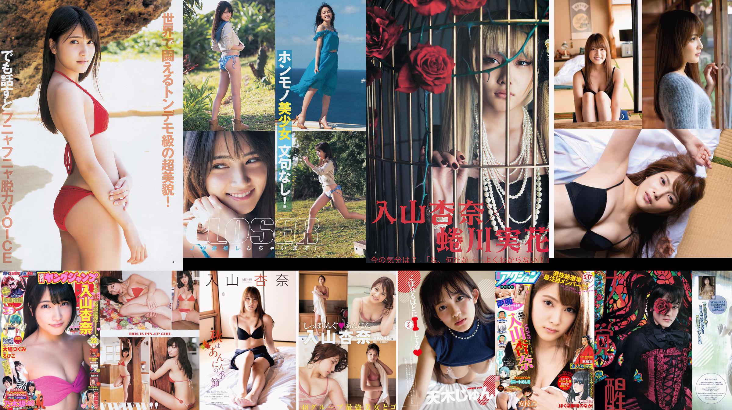 Anna Iriyama Yuuki Mio Furuhata Nao [Weekly Young Jump] 2013 nr 32 Zdjęcie No.f77280 Strona 1
