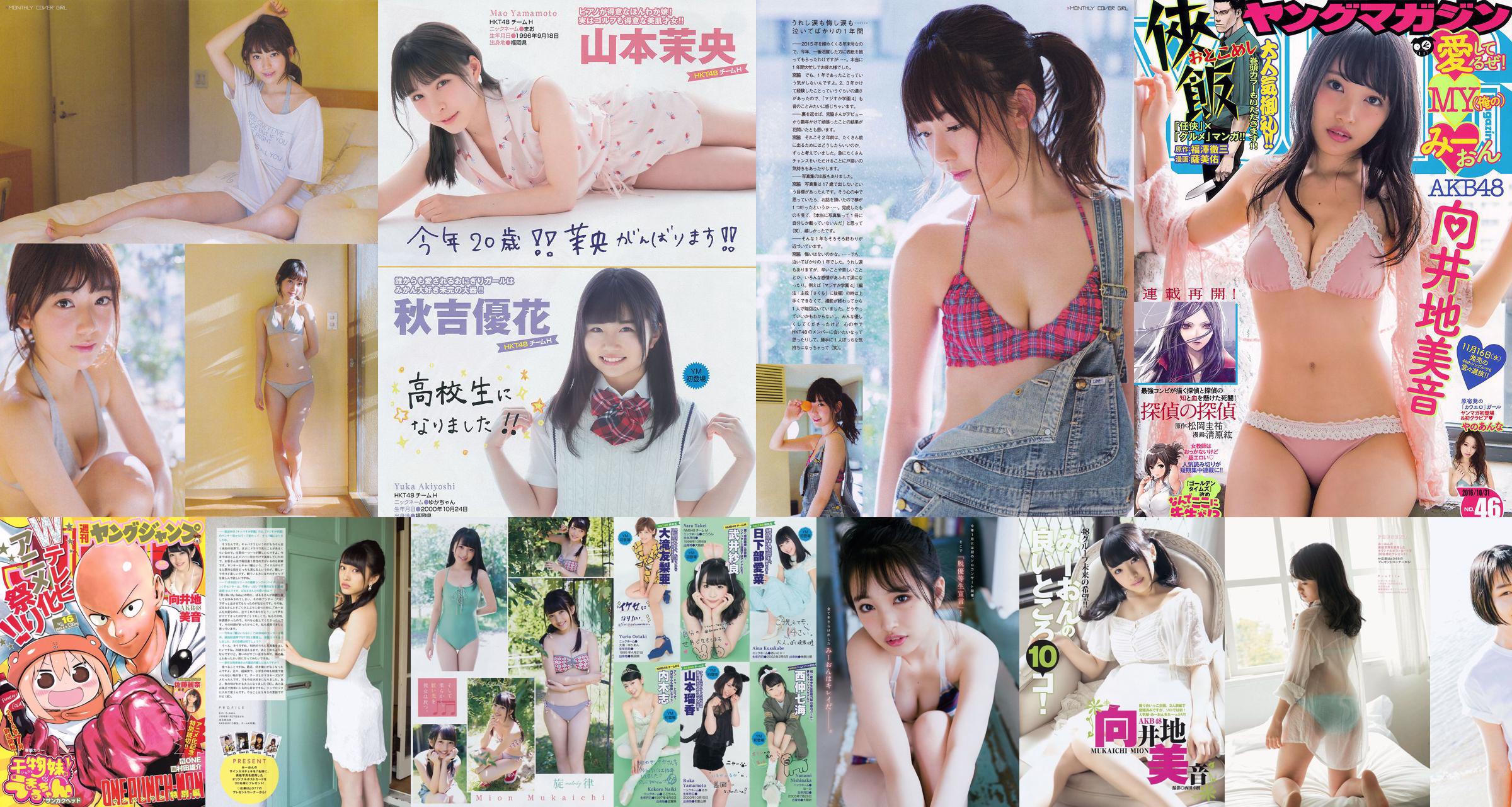 [Young Magazine] Mukaiji nr 28 Photo Magazine 2016 No.8df16b Strona 2
