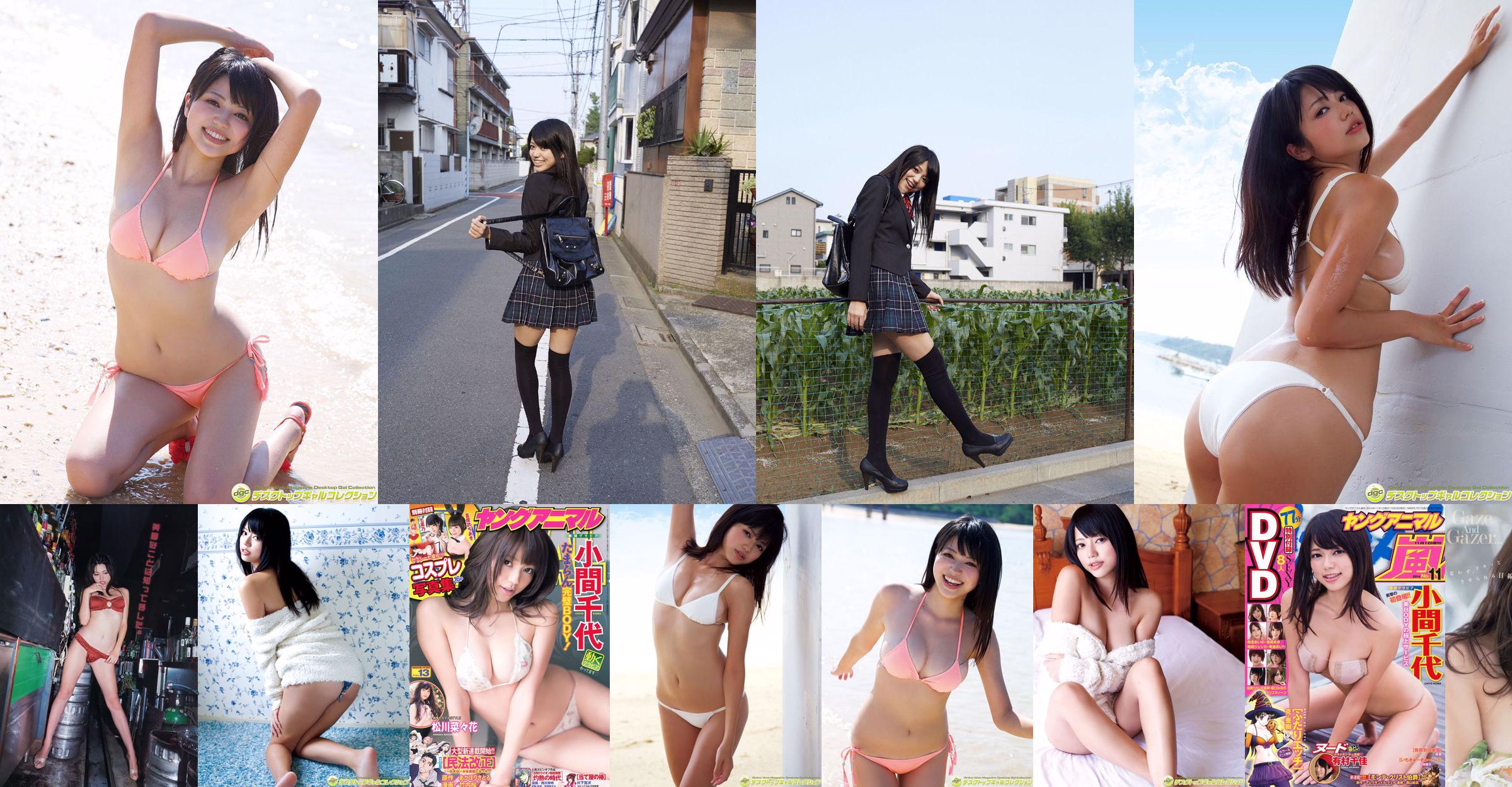 Chiyo Koma [Numero speciale di Young Animal Arashi] Rivista fotografica n. 11 2014 No.669cf8 Pagina 1