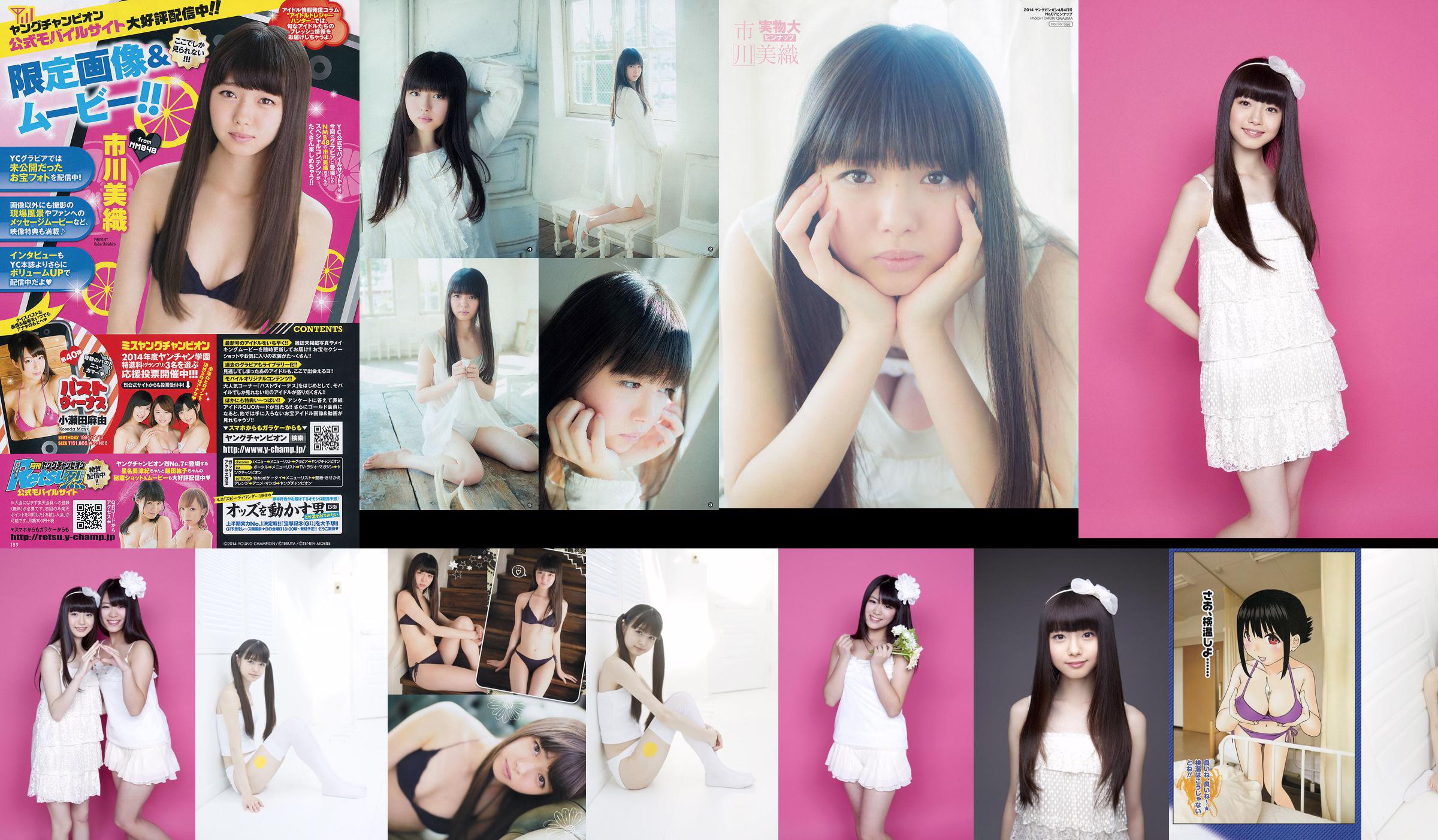 Yamauchi Suzuran / Ichikawa Miori "AKB48 넥스트 가르 즈 第 2 弾"[YS Web] Vol.394 No.a62424 페이지 6
