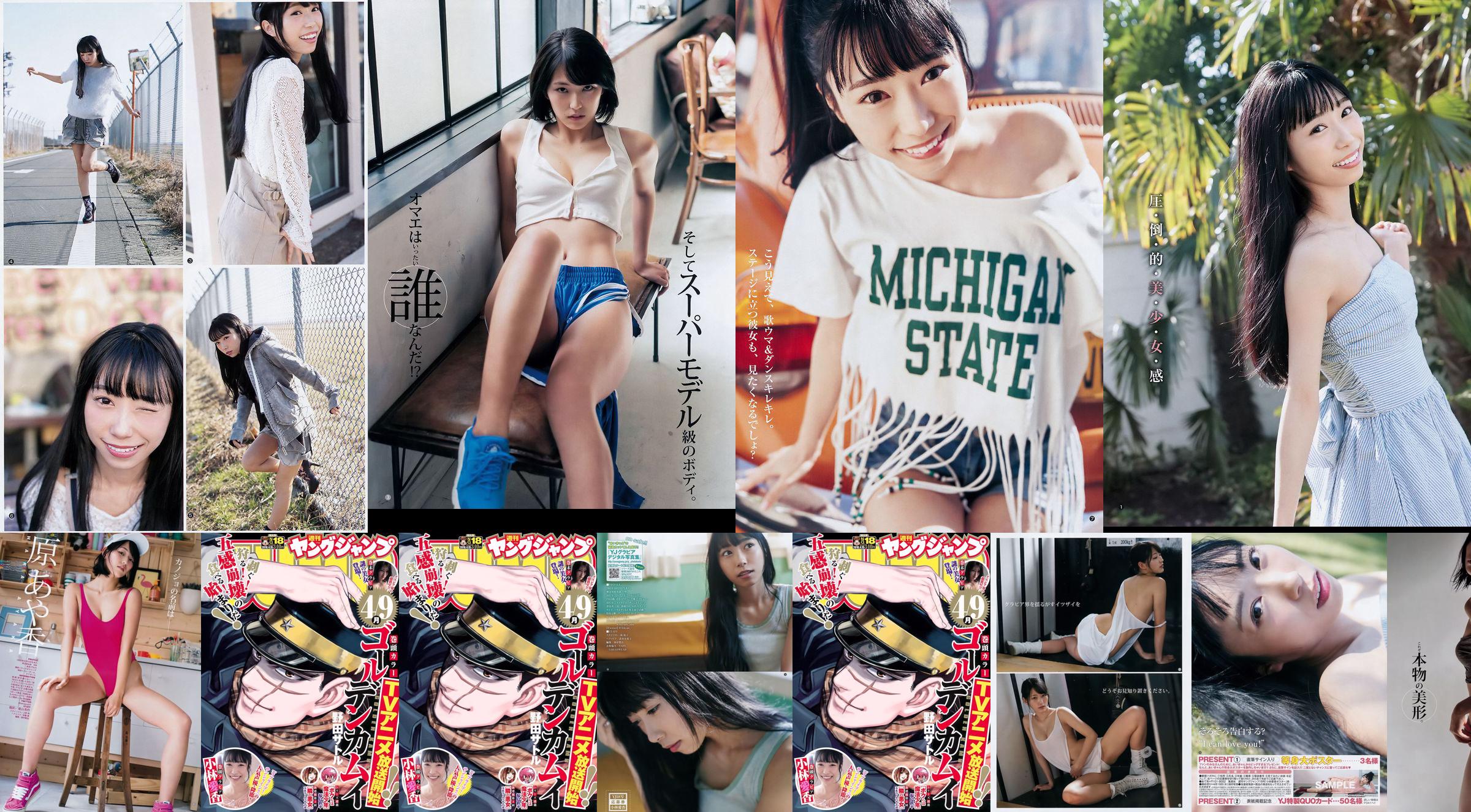 Aika Kobayashi Ayaka Hara [Weekly Young Jump] Photographie n ° 18 2018 No.8728c7 Page 1