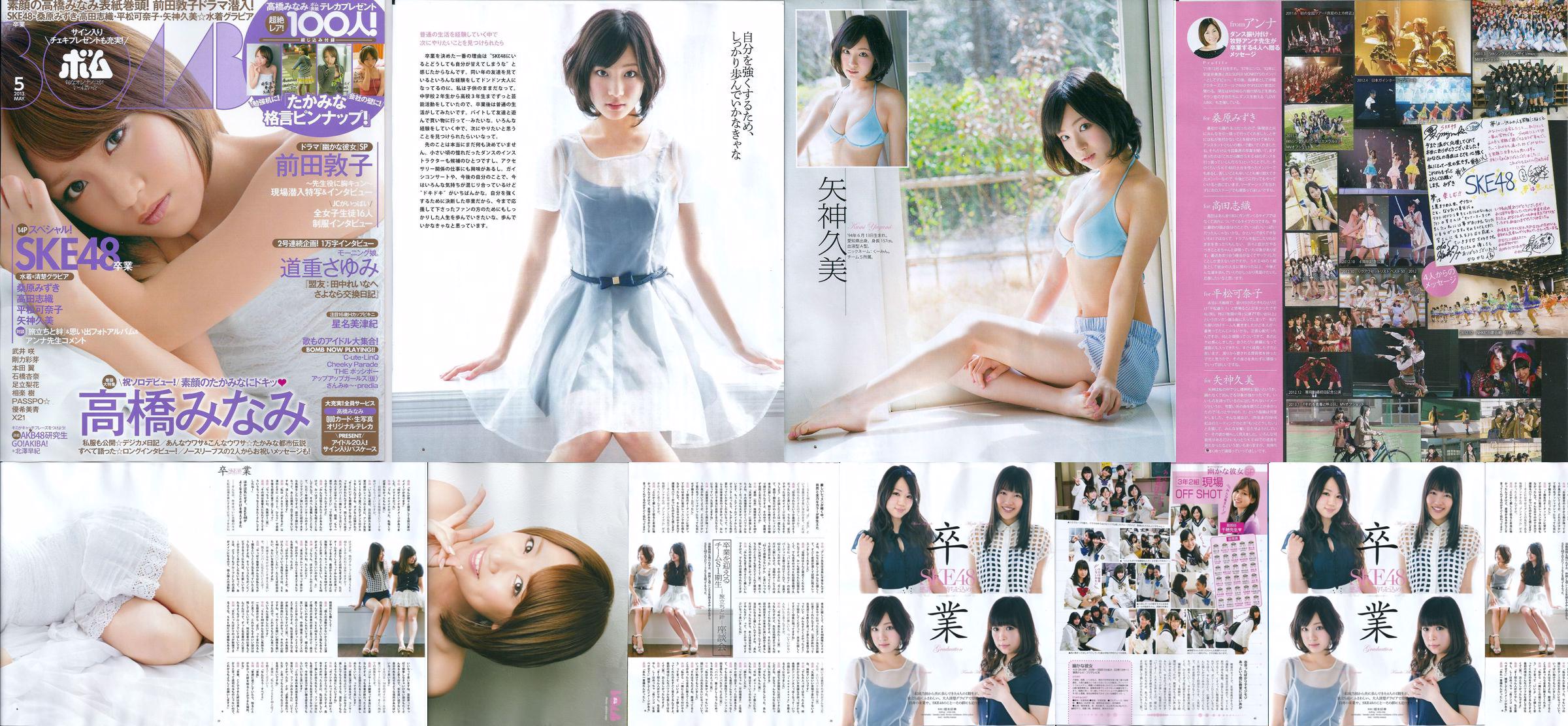 [Bomb Magazine] 2013 No.05 Kumi Yagami Minami Takahashi Atsuko Maeda Foto No.2b0b86 Seite 1