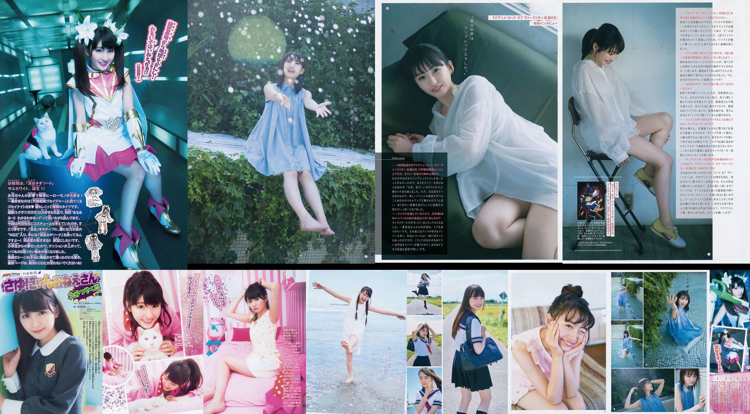 [Young Gangan] Sayuri Inoue Its original sand 2018 No.18 Photo Magazine No.d272cd Page 2
