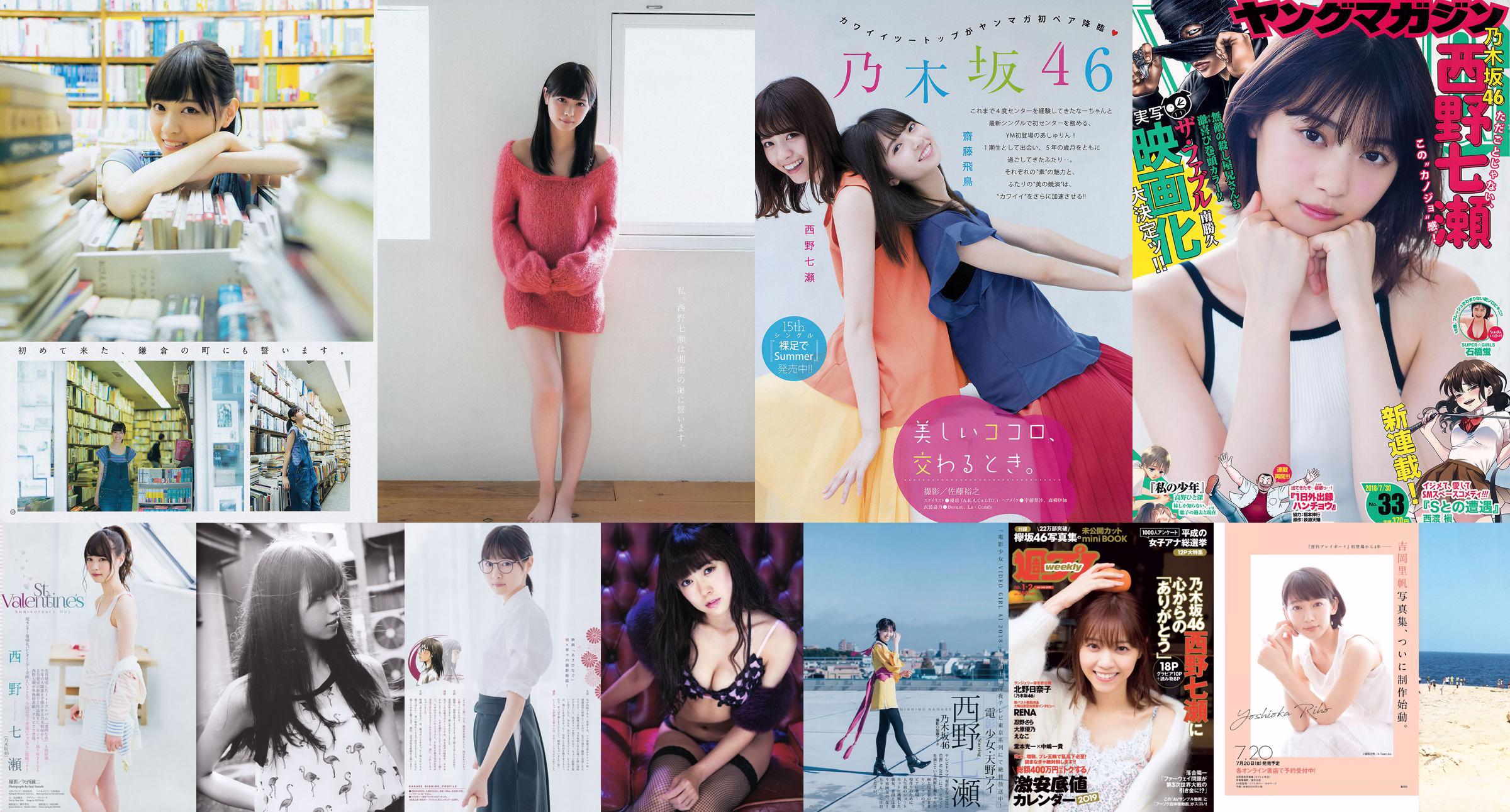 Nanase Nishino "Hoofdstuk aan de voet" [Weekly Young Jump] 2015 No.50 Photo Magazine No.73bd6e Pagina 1