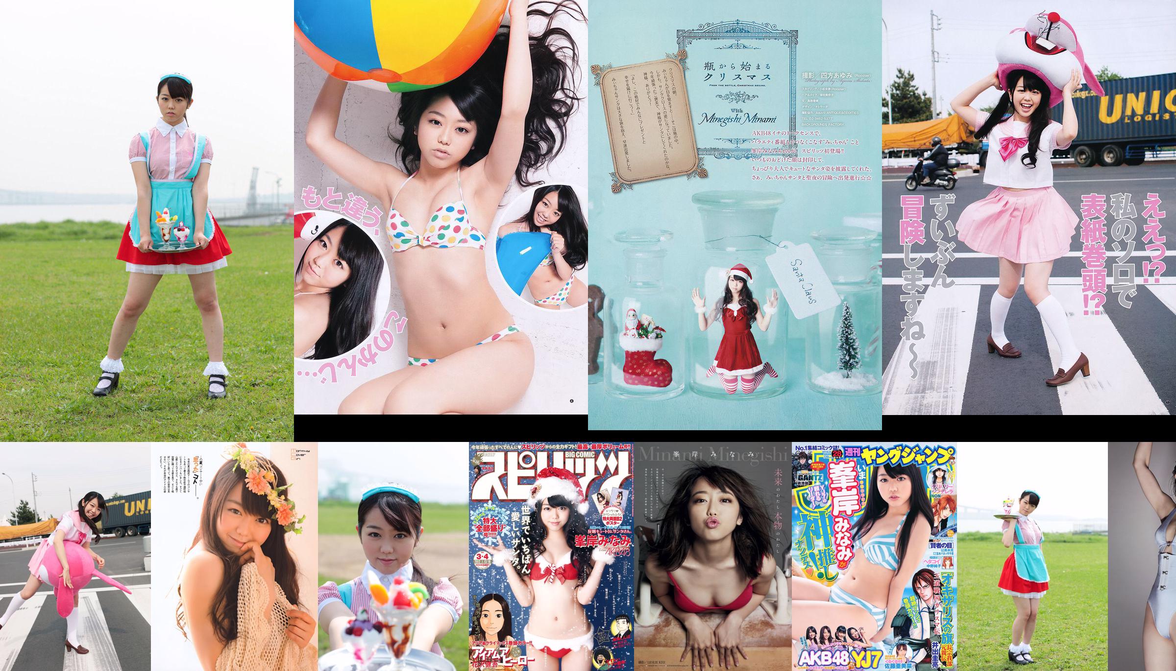 [Grands esprits de la bande dessinée hebdomadaire] Minaki Minegishi 2012 N ° 03-04 Photo Magazine No.c6e8b8 Page 4