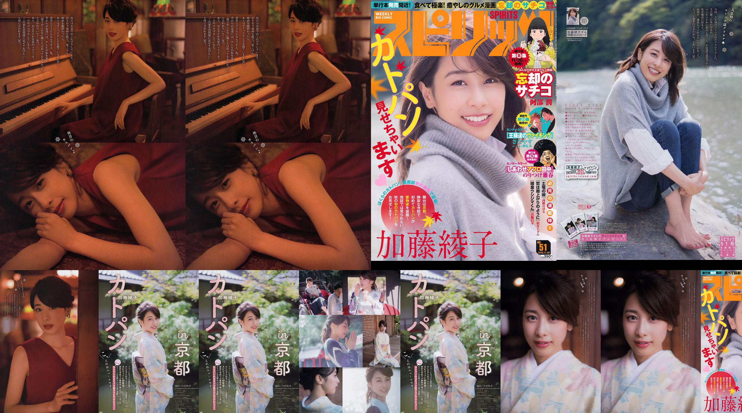 [Weekly Big Comic Spirits] Ayako Kato 2016 No.51 Photo Magazine No.68ff22 Pagina 3