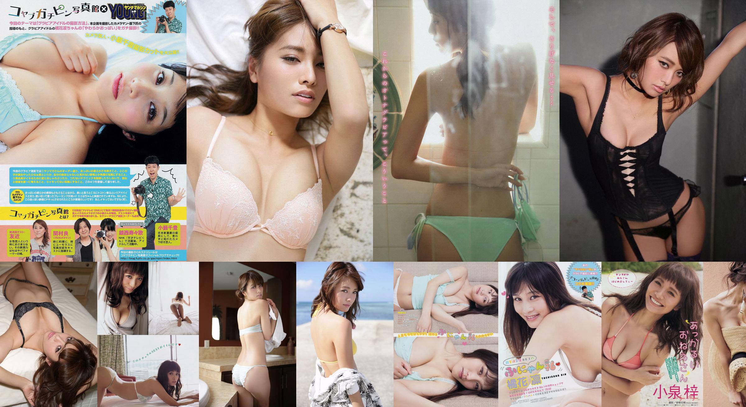 [Young Magazine] Azusa Koizumi Tachibana Rin 2014 No.43 Photo Magazine No.a53e5b Pagina 3