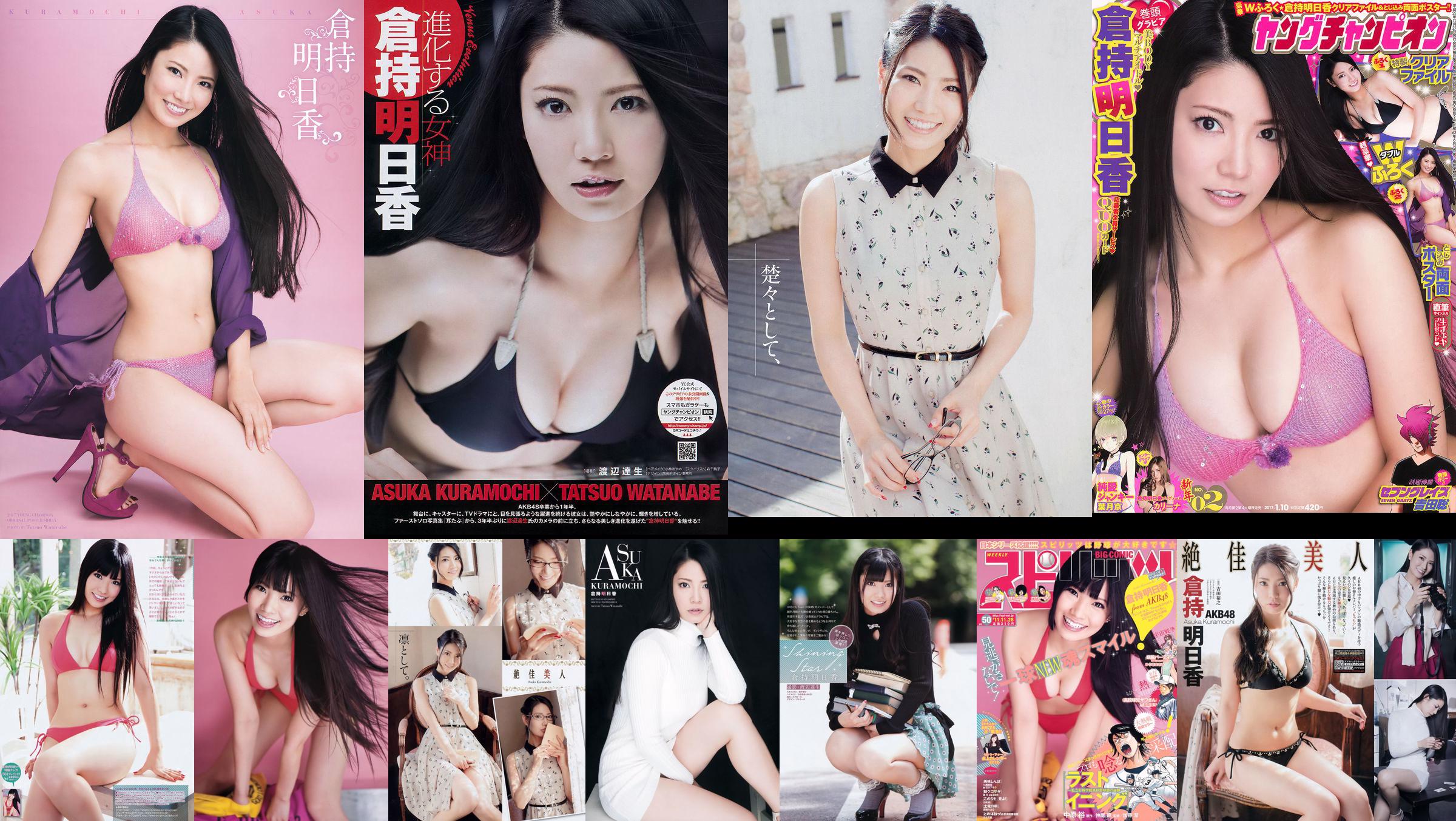 [Joven Campeona] Asuka Kuramochi 2015 No 09 Revista fotográfica No.3c41d4 Página 2