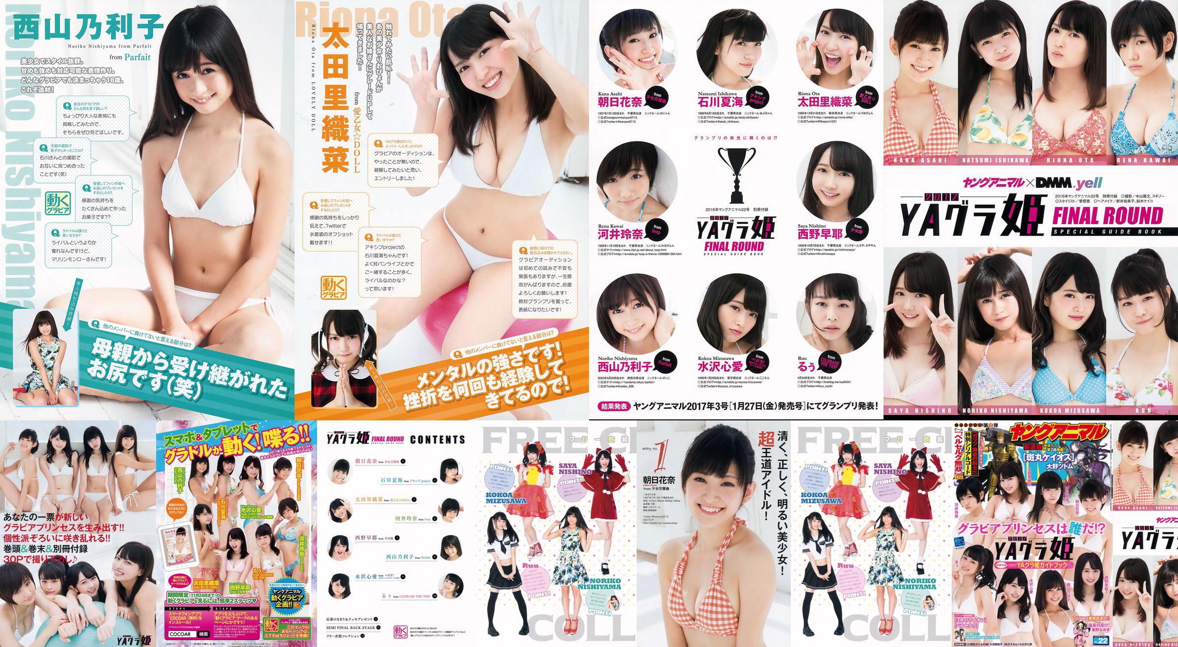 Mizusawa Beloved, Nishiyama Noriko, Nishino Haya, Kawai Reina, Ota Rina, Ishikawa Natsumi, Asahi Hana [น้องสัตว์] นิตยสารภาพถ่ายฉบับที่ 22 ประจำปี 2559 No.fd3854 หน้า 1