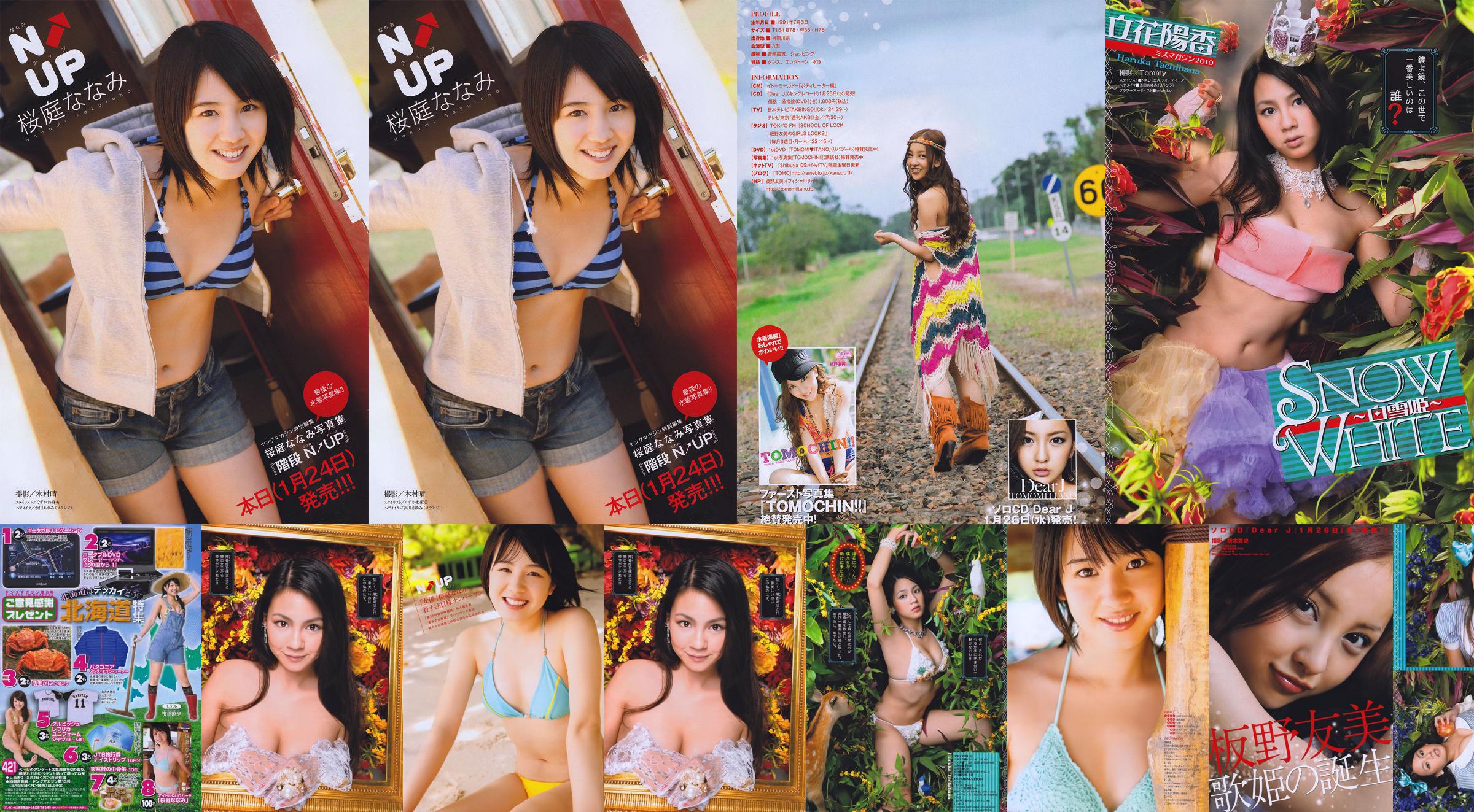 [Young Magazine] 桜庭ななみ 2011年No.08 写真杂志 No.bb8c17 ページ1