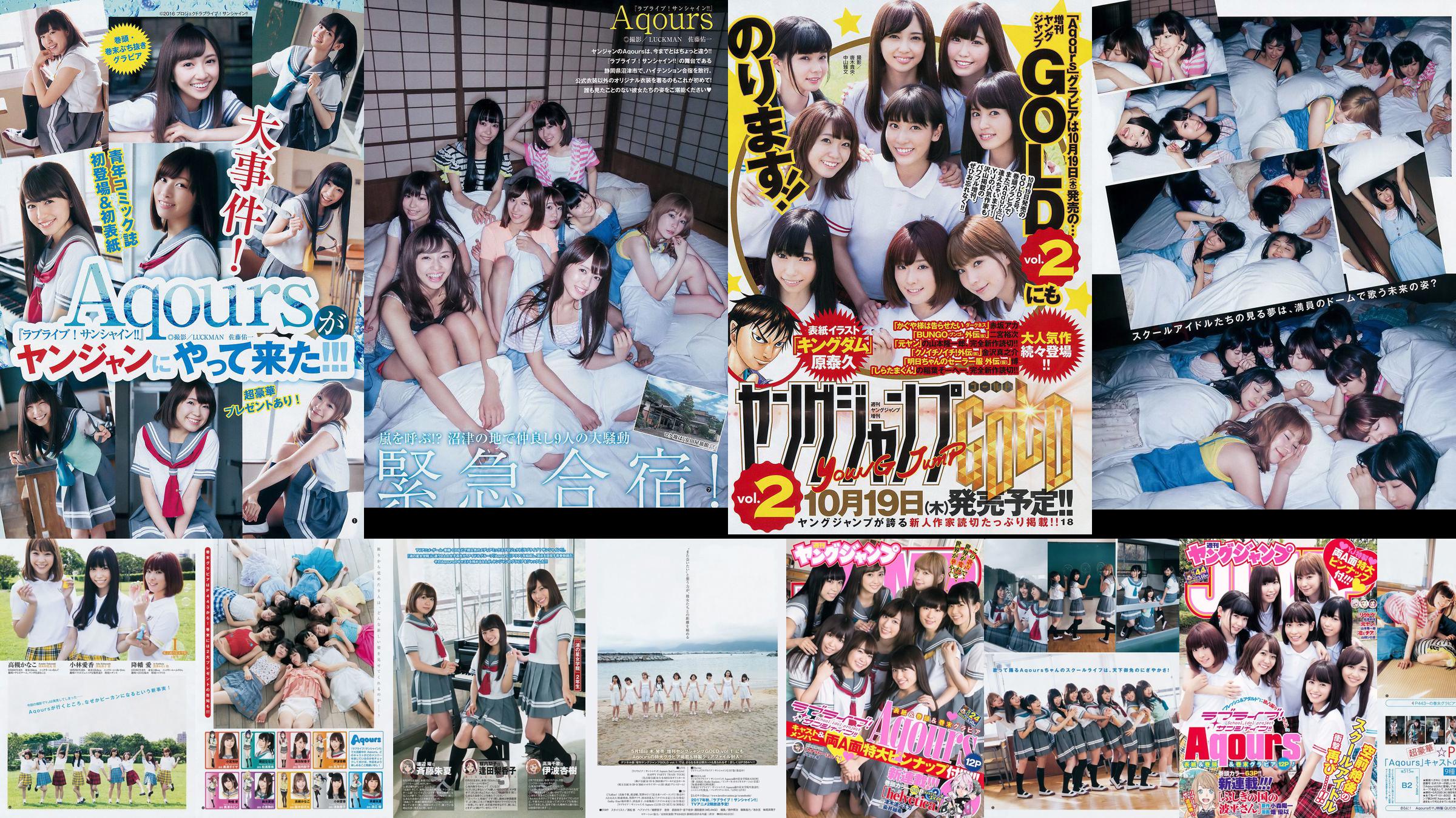 Japan Combination Aqours [Weekly Young Jump] Magazine photo n ° 44 2017 No.07ebe8 Page 1