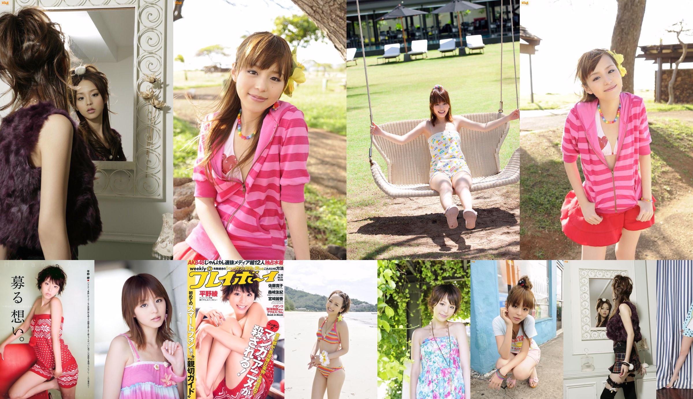 Aya Hirano AKB48 Hiroko Sato Mai Nishida Yuki Morisaki Agnes Lum [Wöchentlicher Playboy] 2010 No.51 Photo Magazine No.a3c2b4 Seite 1